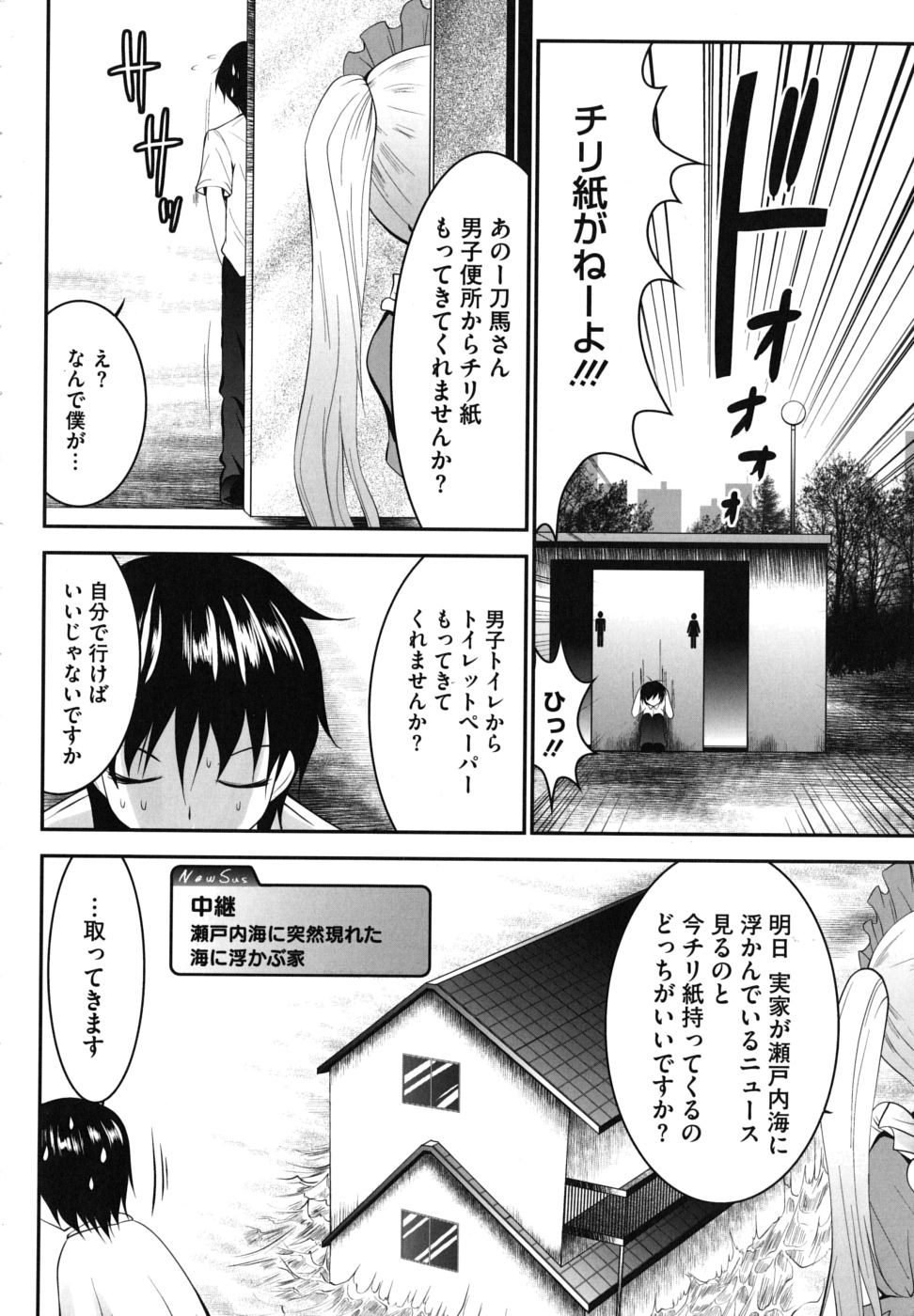 [なまもななせ] ツンとバツ [10-08-14]