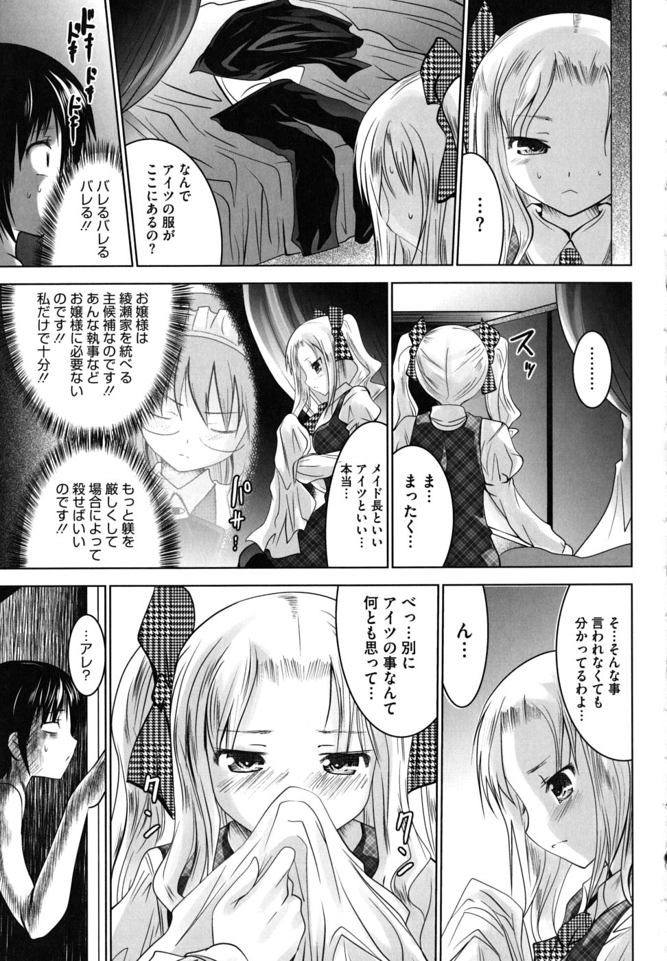 [なまもななせ] ツンとバツ [10-08-14]