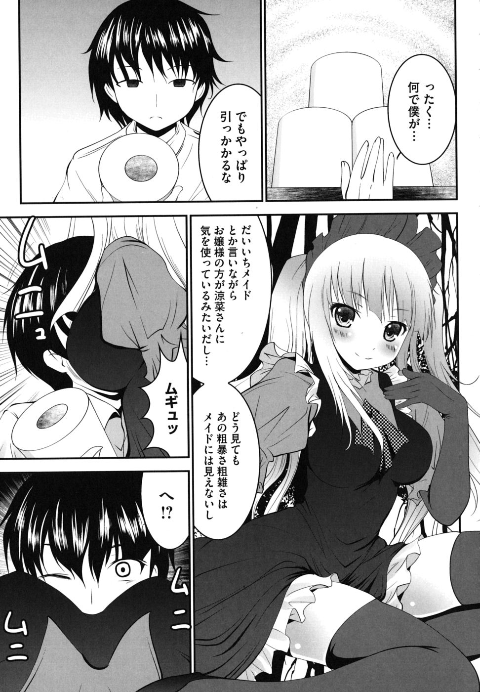 [なまもななせ] ツンとバツ [10-08-14]