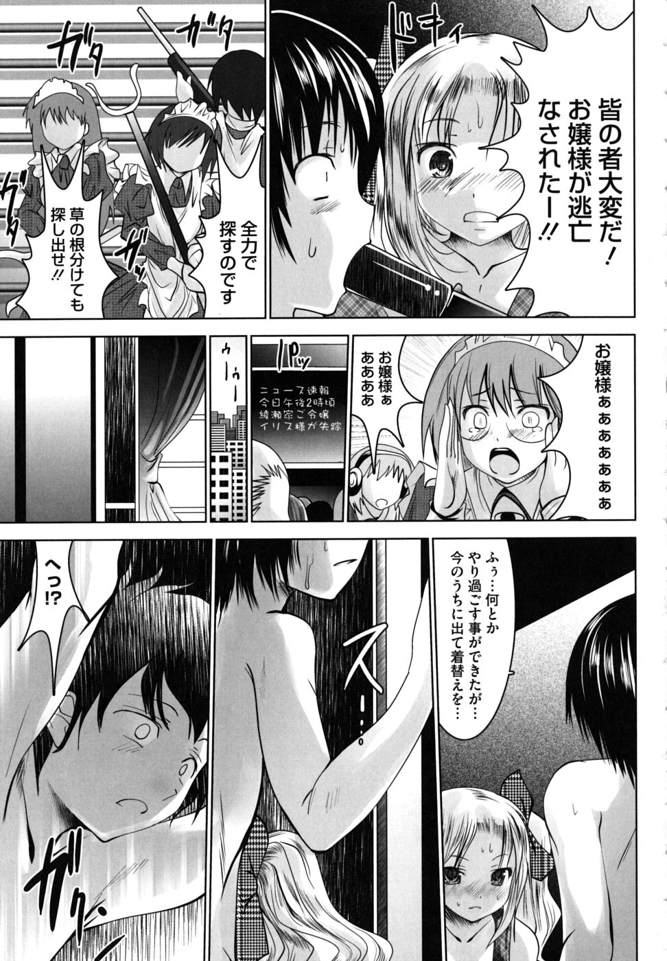 [なまもななせ] ツンとバツ [10-08-14]