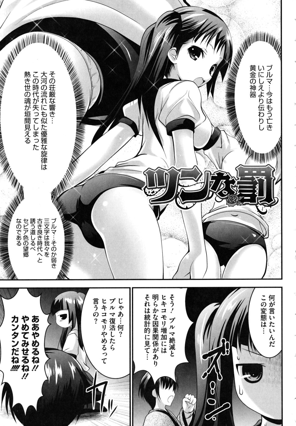 [なまもななせ] ツンとバツ [10-08-14]