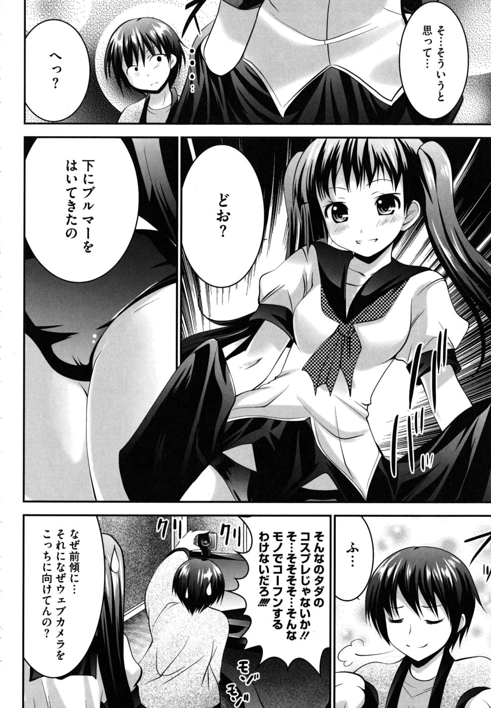 [なまもななせ] ツンとバツ [10-08-14]