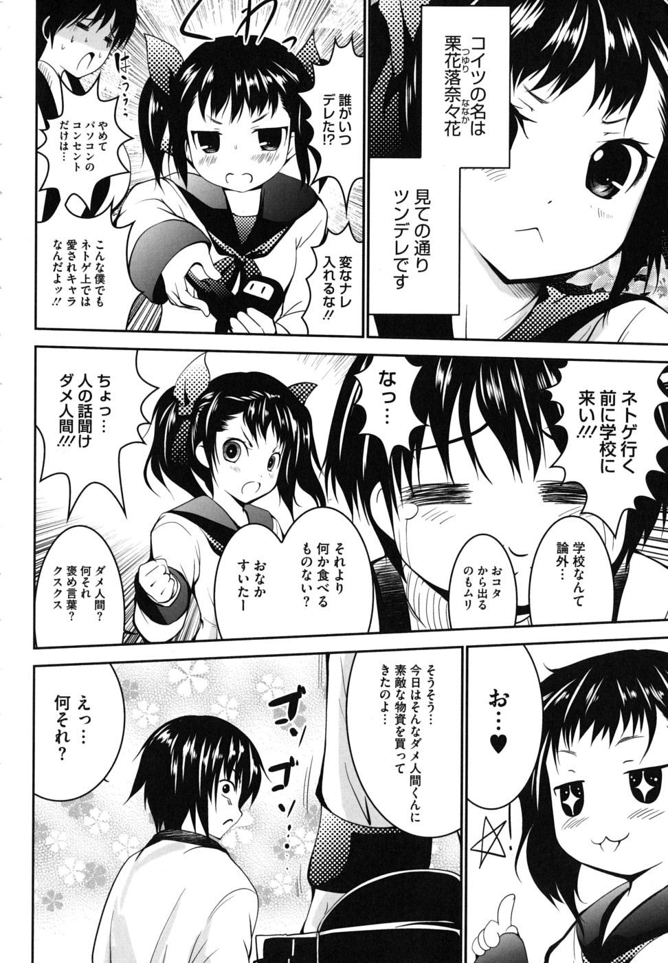 [なまもななせ] ツンとバツ [10-08-14]