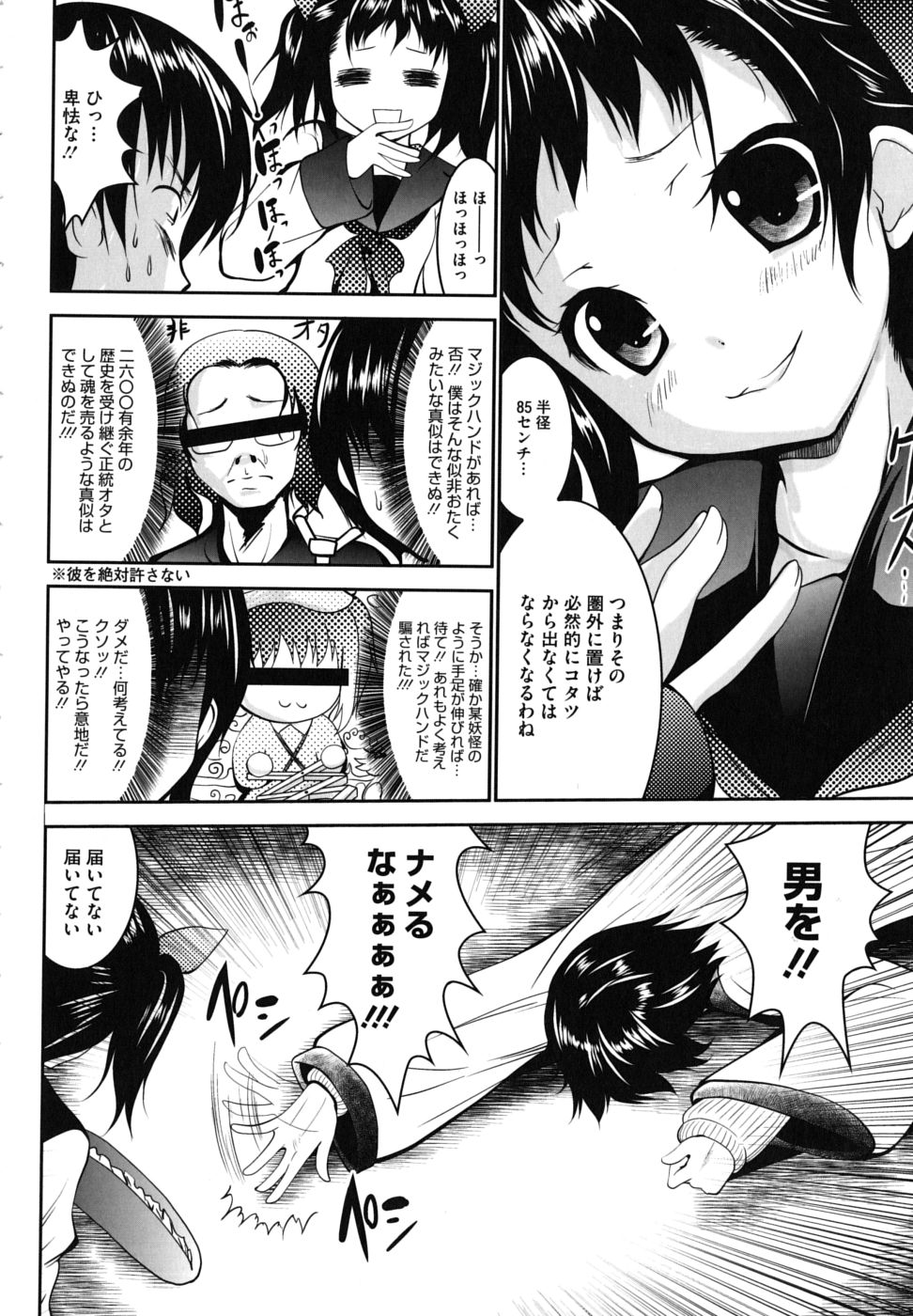 [なまもななせ] ツンとバツ [10-08-14]