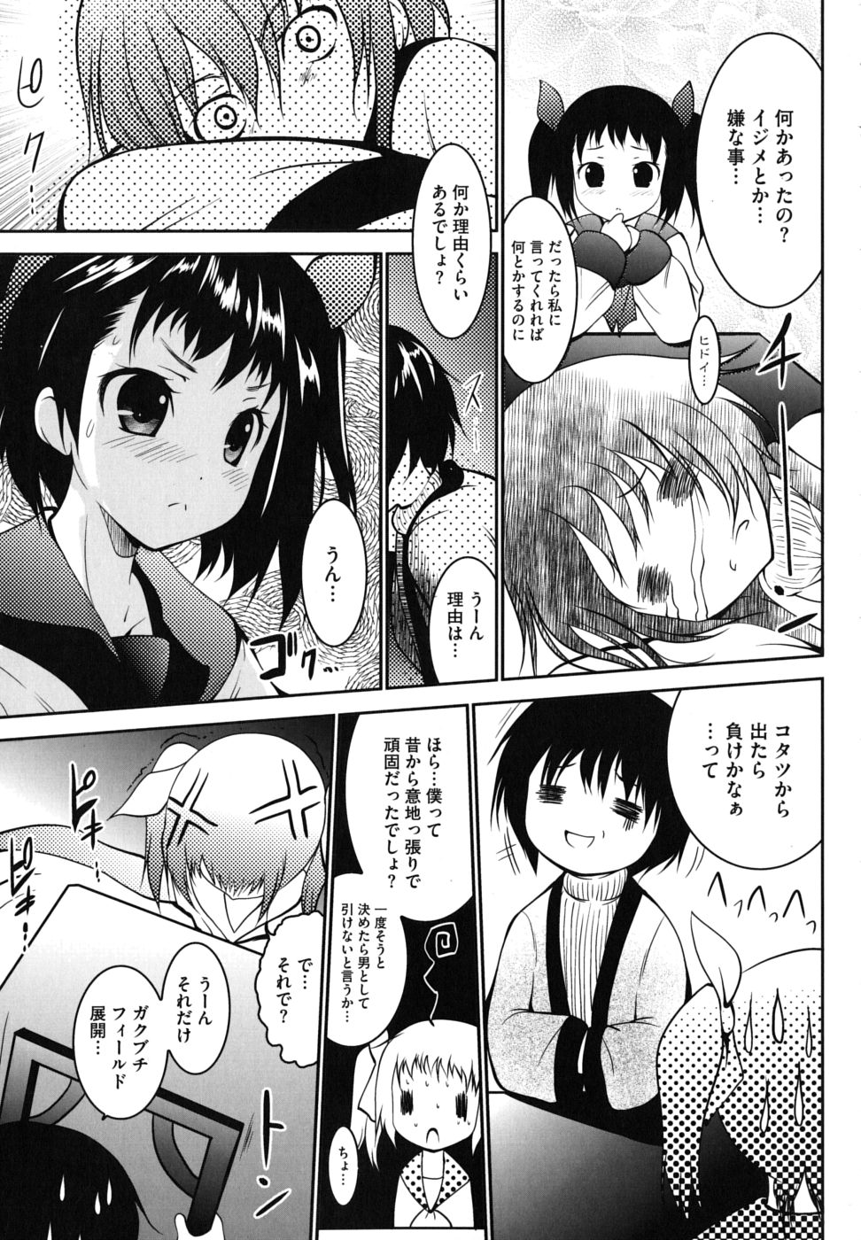 [なまもななせ] ツンとバツ [10-08-14]