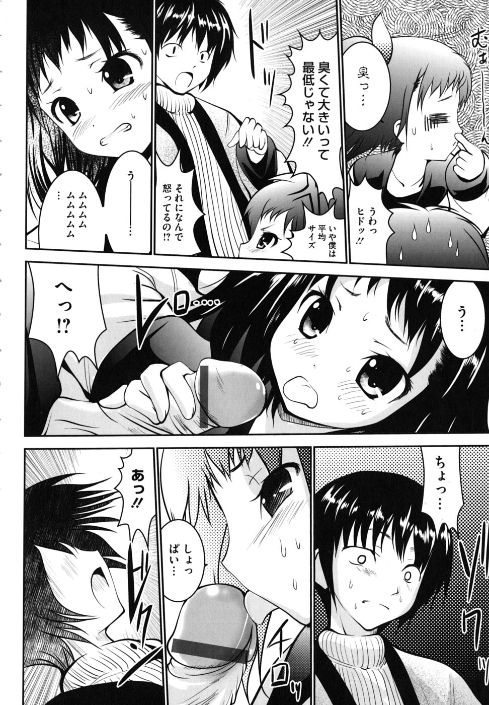 [なまもななせ] ツンとバツ [10-08-14]