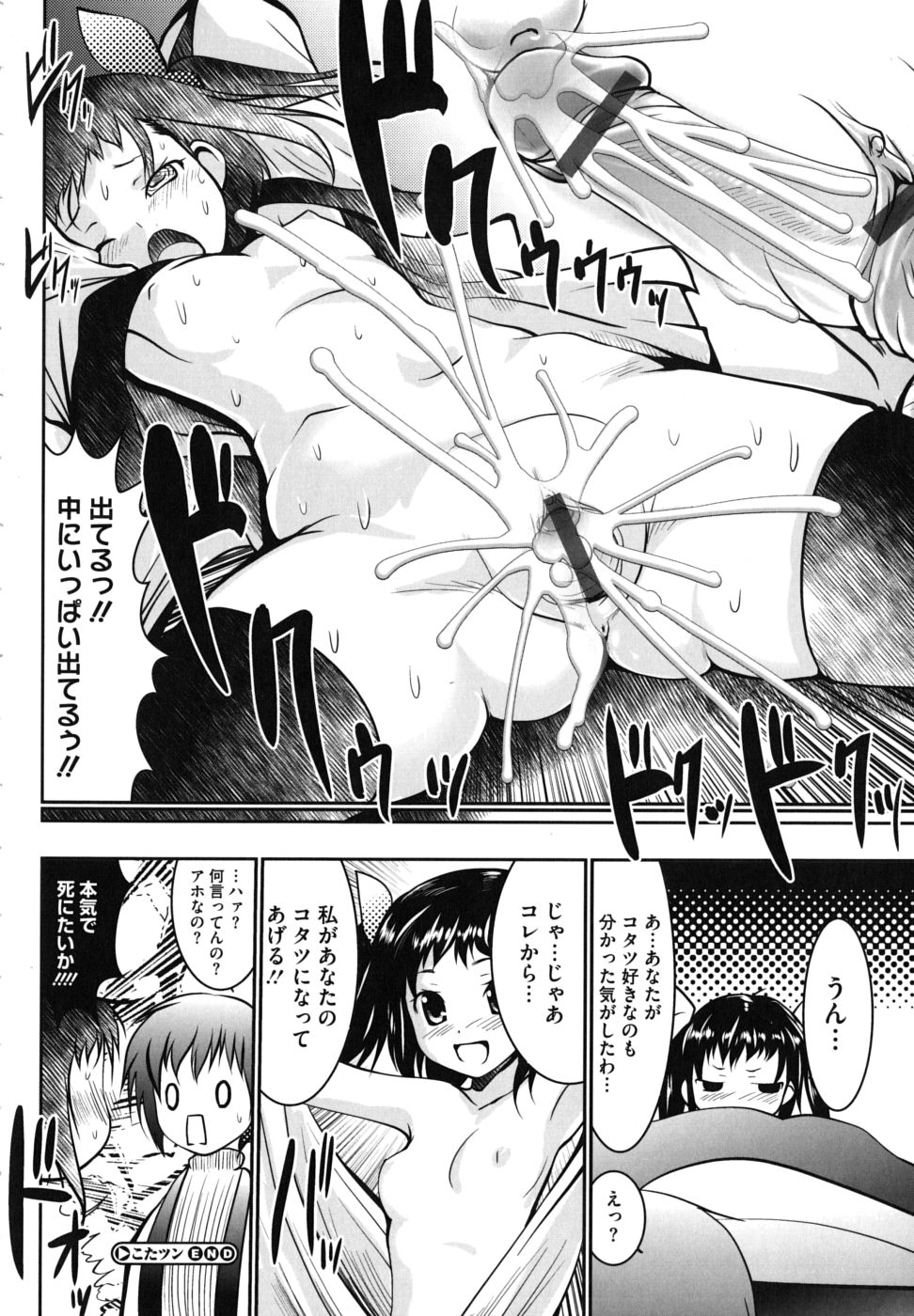 [なまもななせ] ツンとバツ [10-08-14]