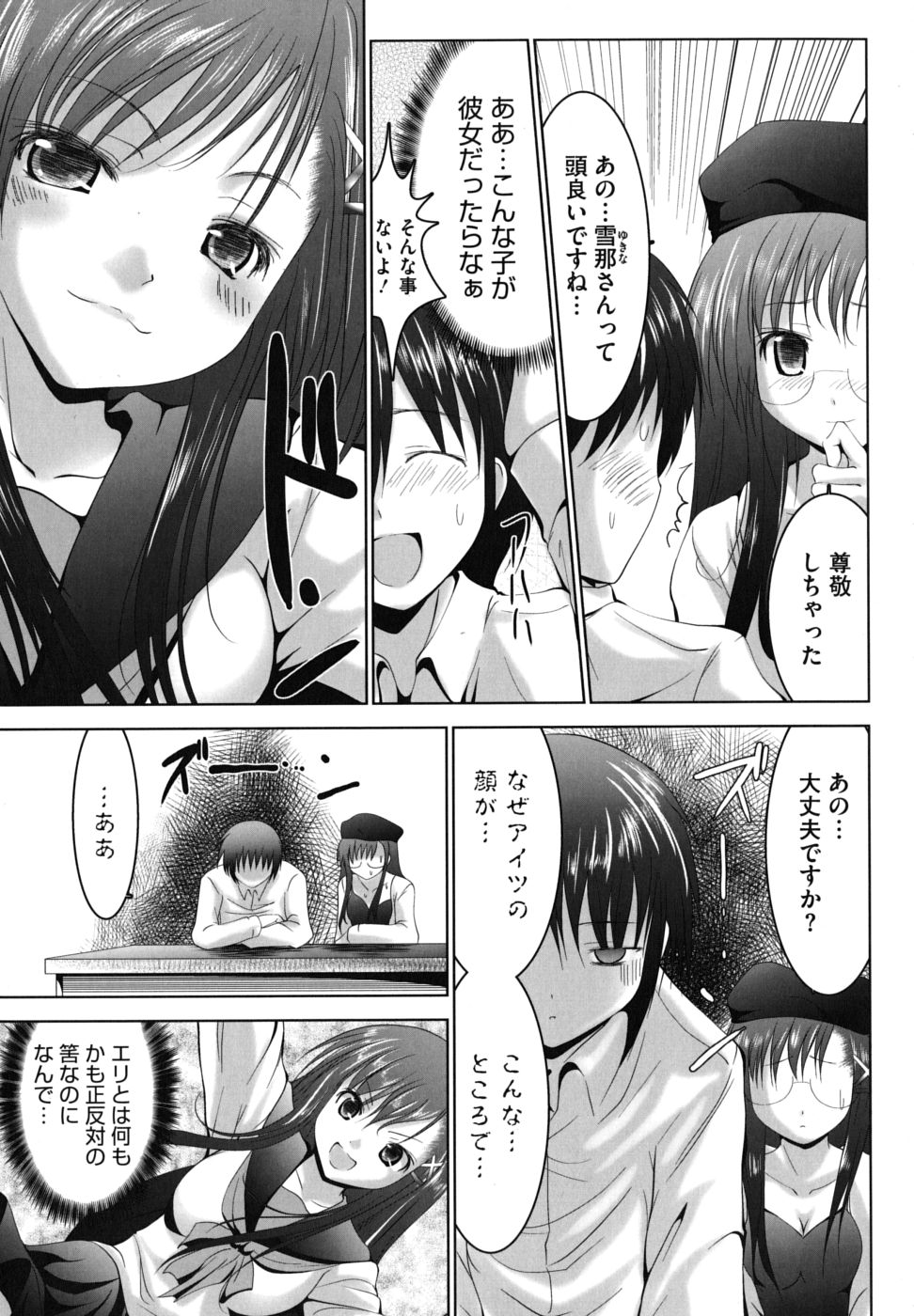 [なまもななせ] ツンとバツ [10-08-14]