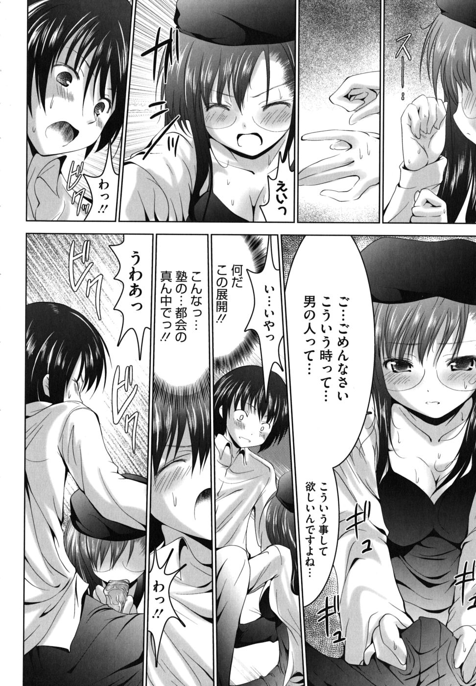 [なまもななせ] ツンとバツ [10-08-14]