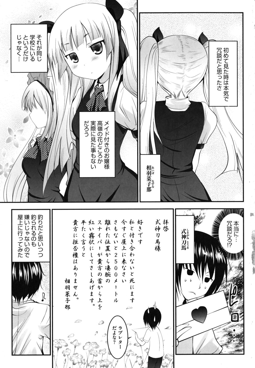 [なまもななせ] ツンとバツ [10-08-14]