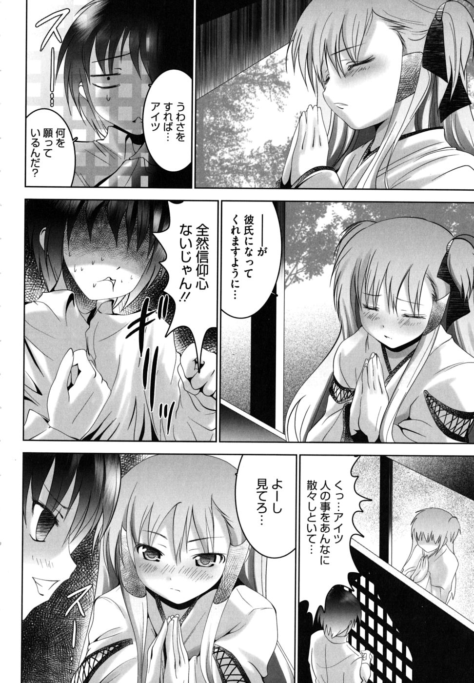 [なまもななせ] ツンとバツ [10-08-14]