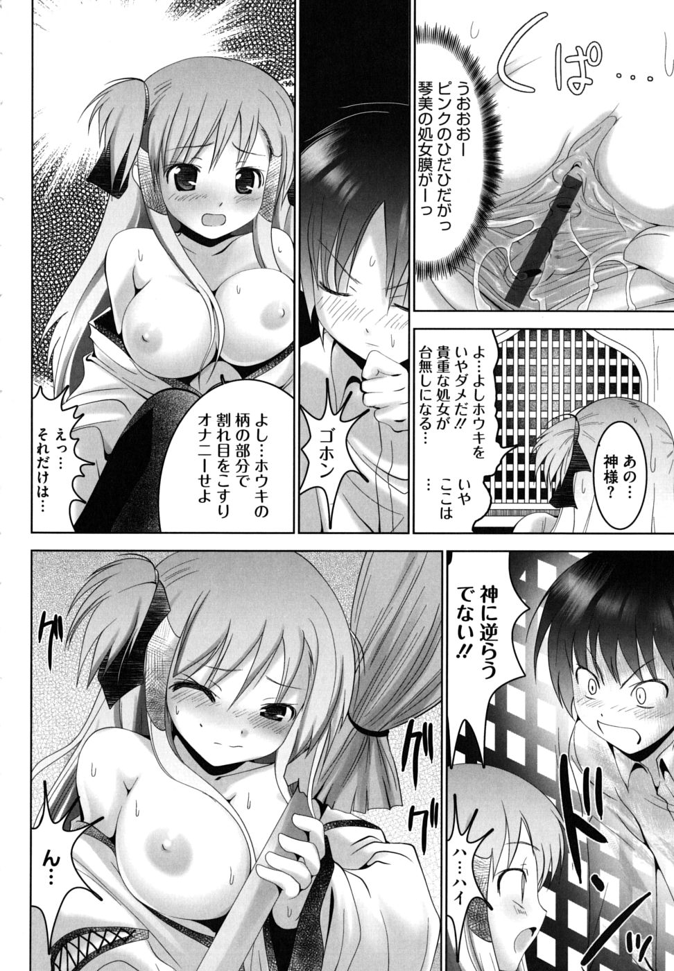 [なまもななせ] ツンとバツ [10-08-14]