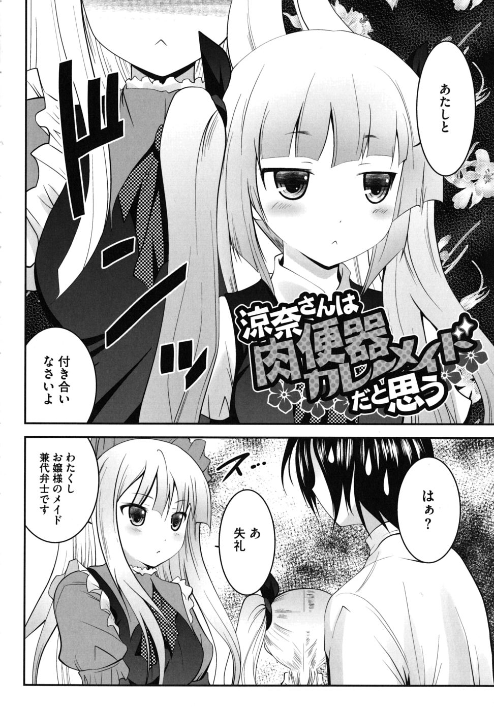 [なまもななせ] ツンとバツ [10-08-14]