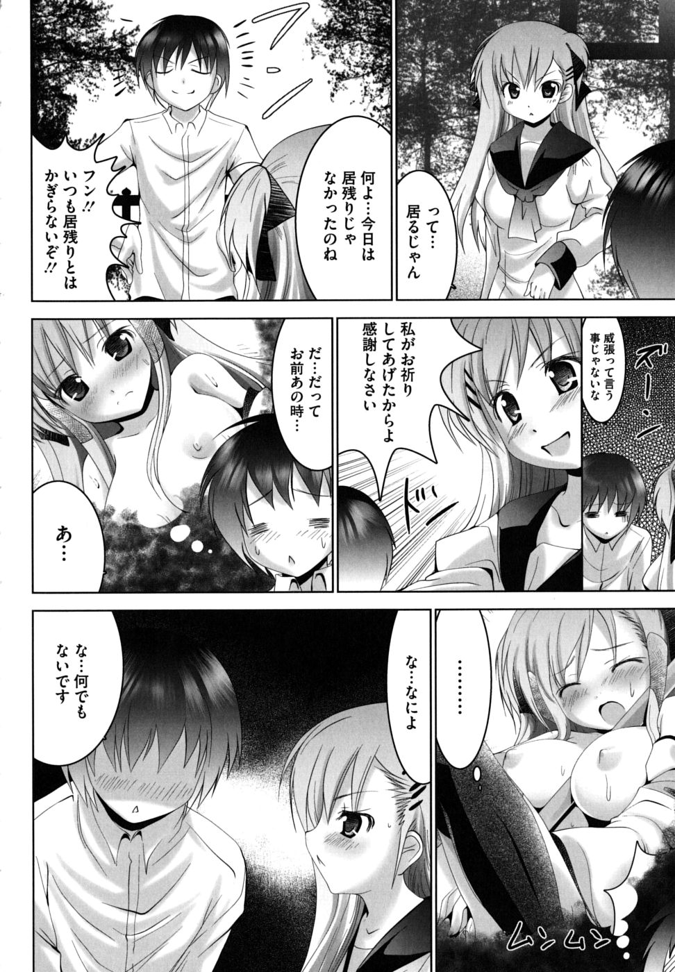 [なまもななせ] ツンとバツ [10-08-14]