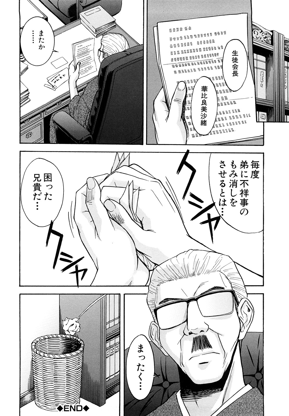 [いのまる] いたずら専用 華比良生徒会長