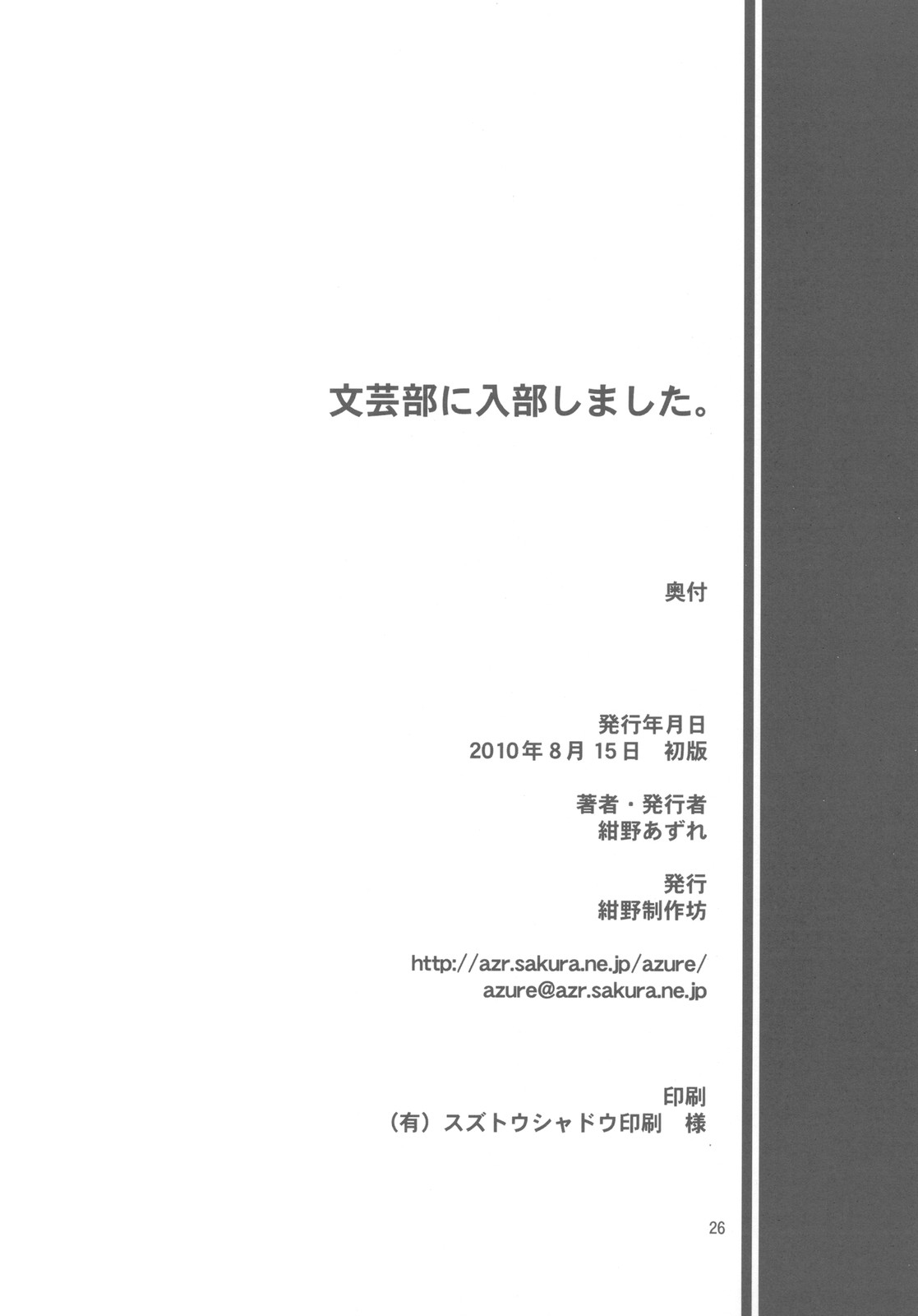 (C78) [紺野制作坊 (紺野あずれ)] 文芸部に入部しました。 (涼宮ハルヒの憂鬱)