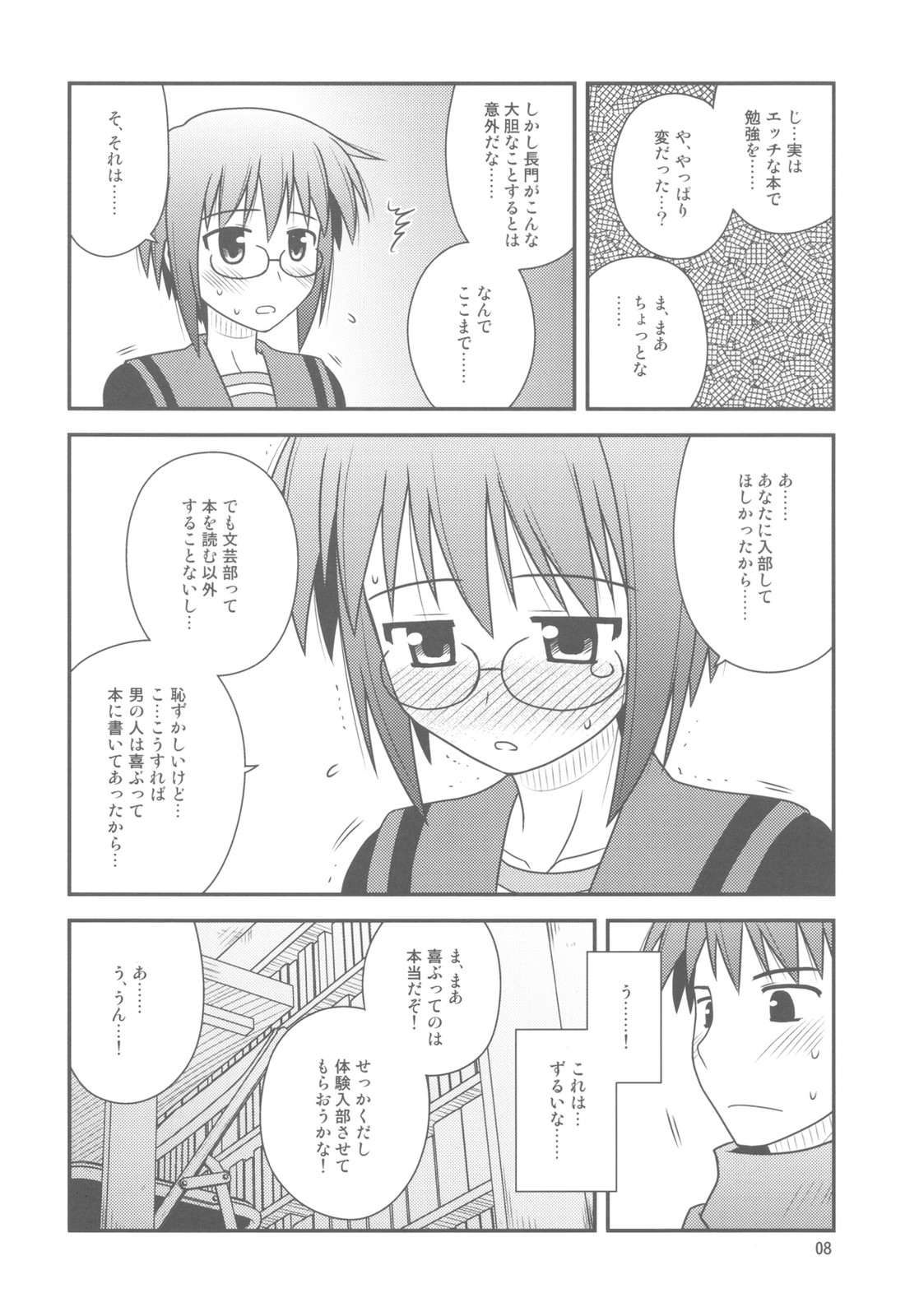 (C78) [紺野制作坊 (紺野あずれ)] 文芸部に入部しました。 (涼宮ハルヒの憂鬱)