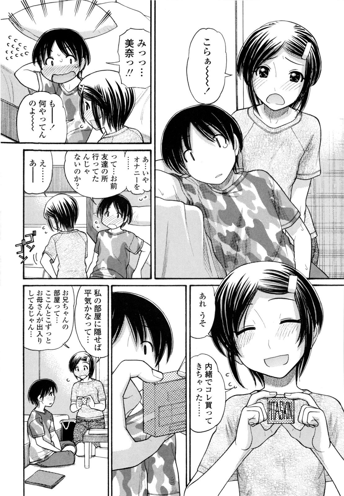 [田中エキス] うぶ生え