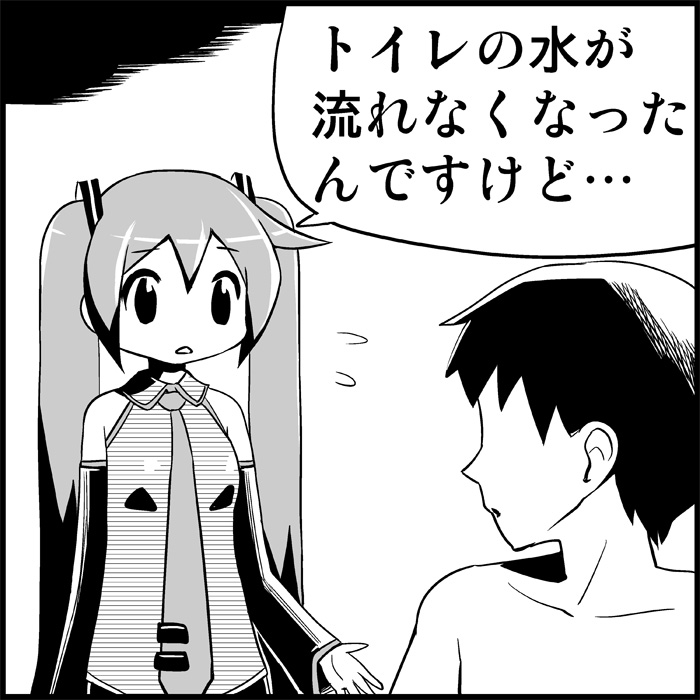 [トイレ籠] みっくみくな反応 1-33 (ボーカロイド)