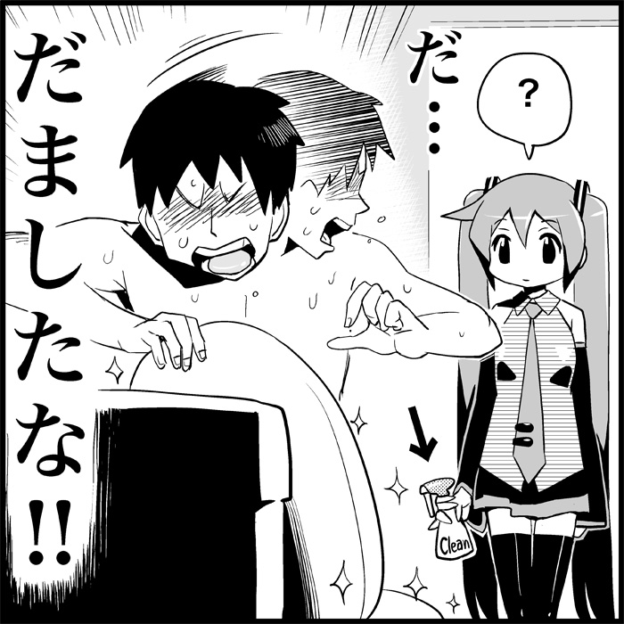 [トイレ籠] みっくみくな反応 1-33 (ボーカロイド)