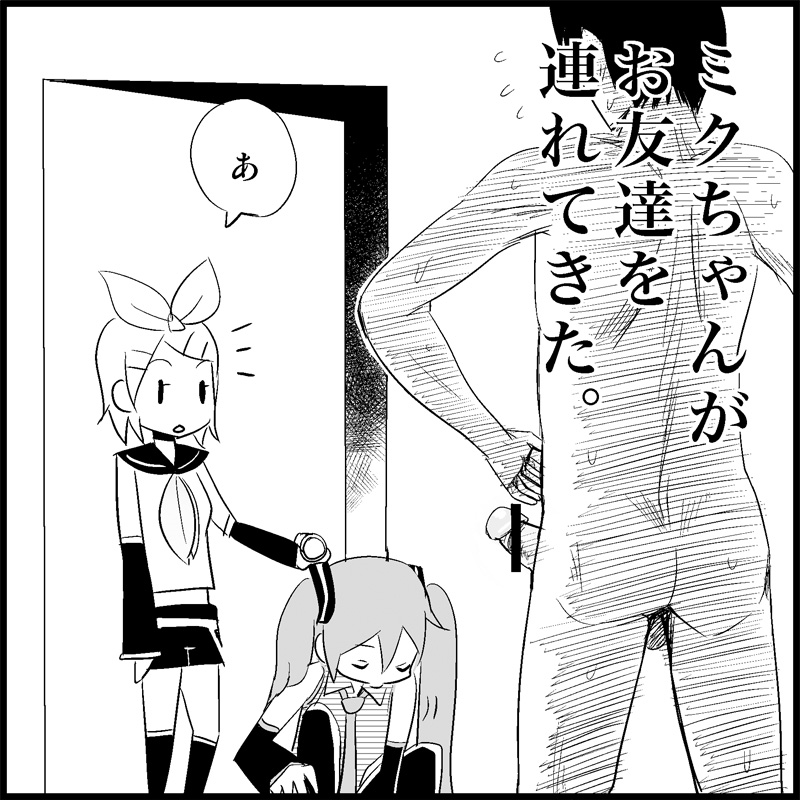 [トイレ籠] みっくみくな反応 1-33 (ボーカロイド)