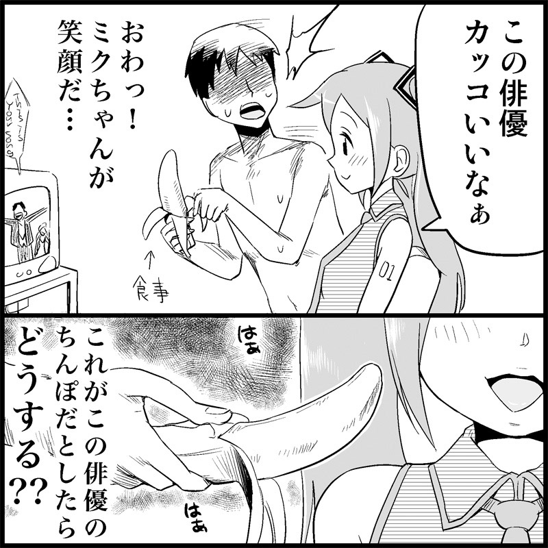 [トイレ籠] みっくみくな反応 1-33 (ボーカロイド)