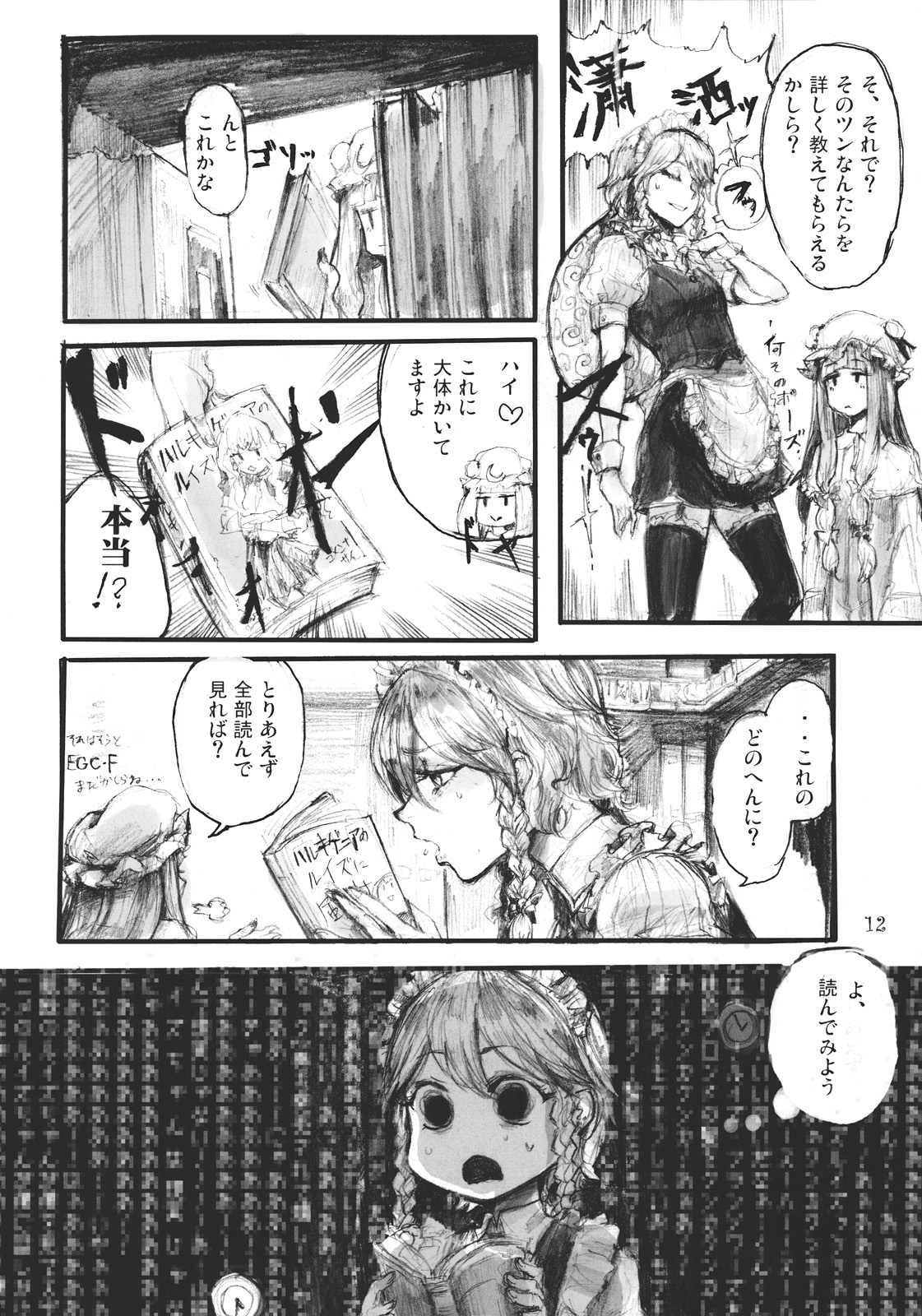 (C78) (同人誌) [電波ゆんゆん (おさかな)] SEMPER EADEM ～ イクモコノママニ ～(東方)