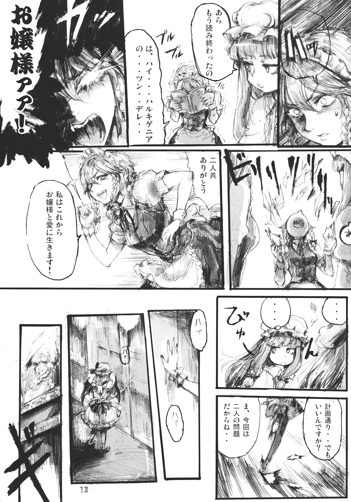 (C78) (同人誌) [電波ゆんゆん (おさかな)] SEMPER EADEM ～ イクモコノママニ ～(東方)