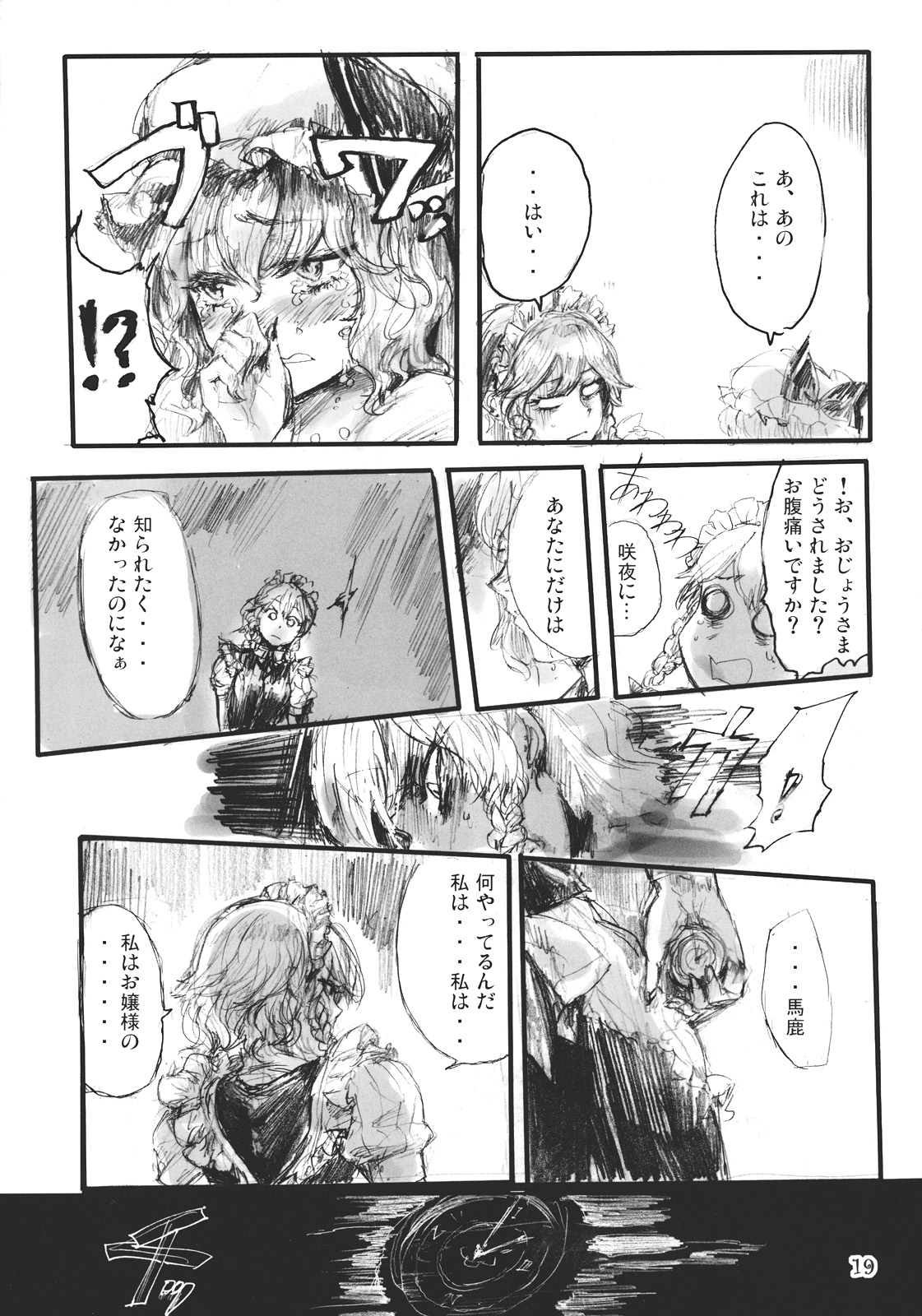 (C78) (同人誌) [電波ゆんゆん (おさかな)] SEMPER EADEM ～ イクモコノママニ ～(東方)