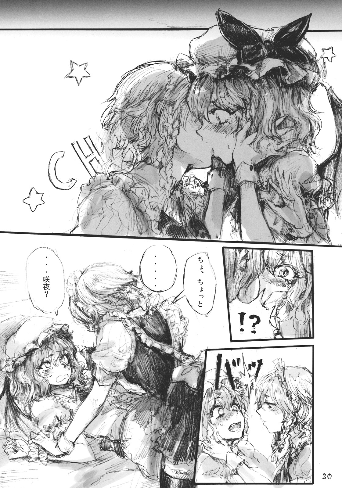 (C78) (同人誌) [電波ゆんゆん (おさかな)] SEMPER EADEM ～ イクモコノママニ ～(東方)