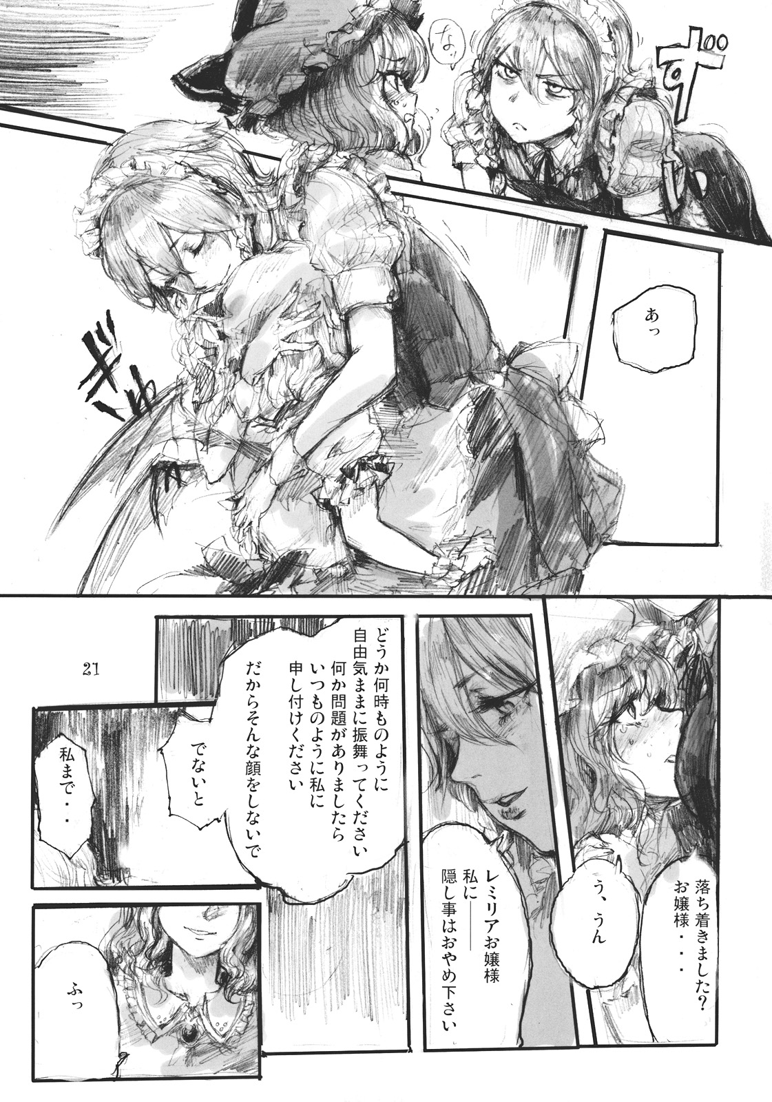 (C78) (同人誌) [電波ゆんゆん (おさかな)] SEMPER EADEM ～ イクモコノママニ ～(東方)