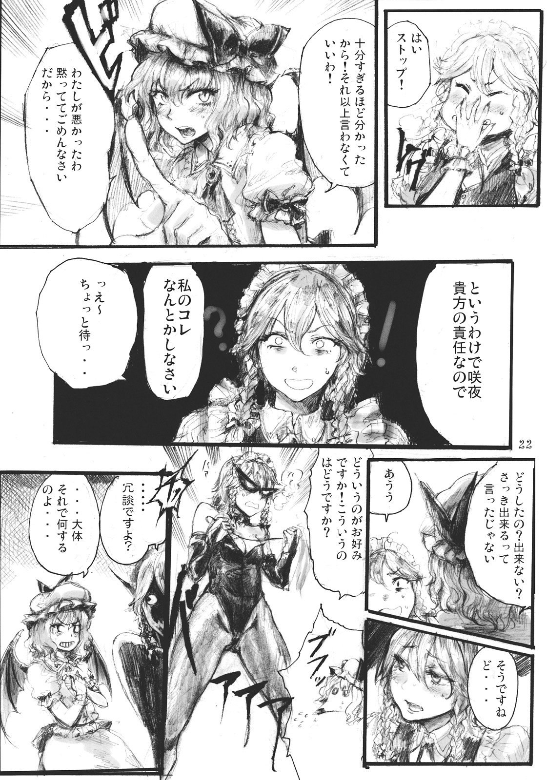 (C78) (同人誌) [電波ゆんゆん (おさかな)] SEMPER EADEM ～ イクモコノママニ ～(東方)