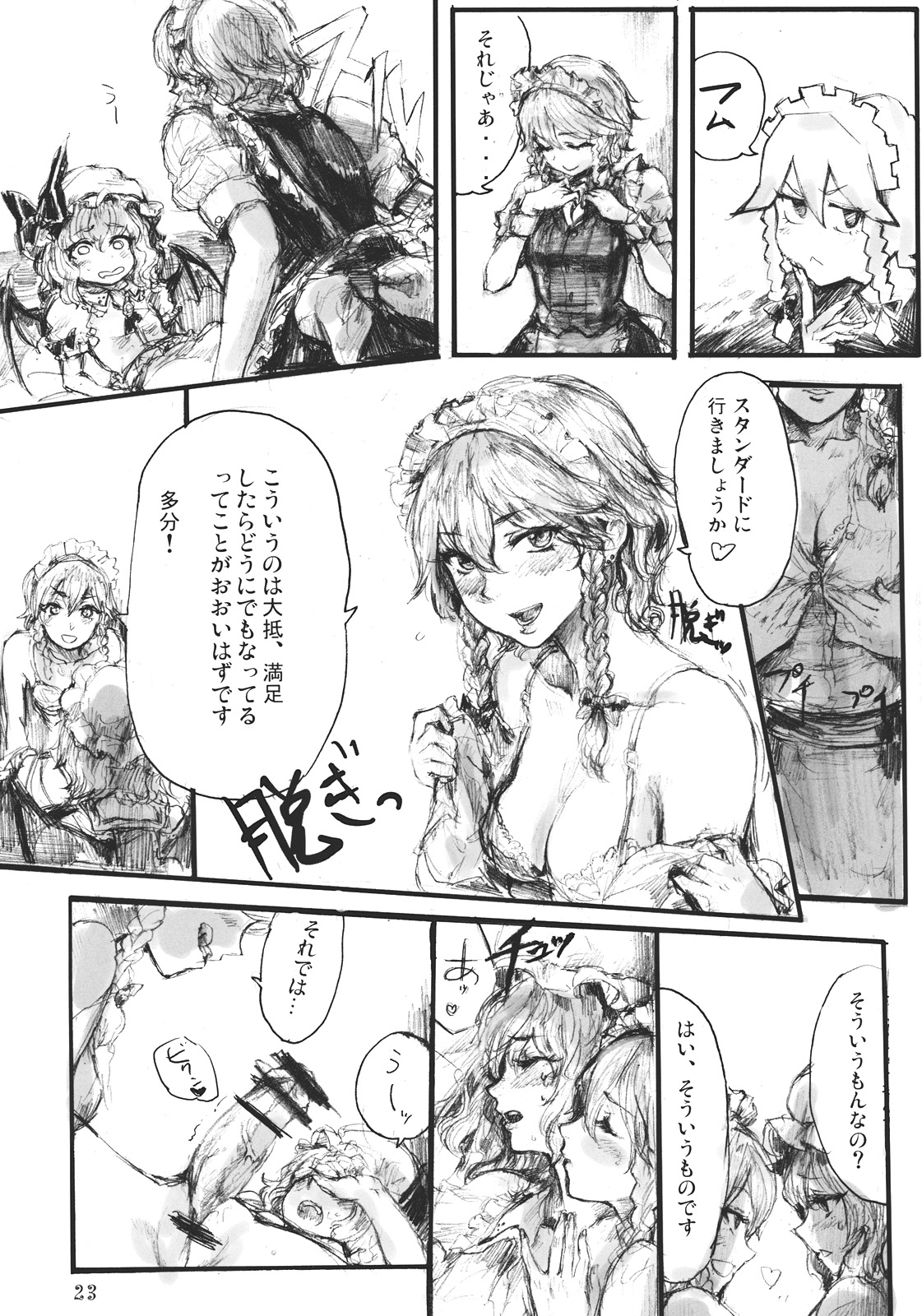 (C78) (同人誌) [電波ゆんゆん (おさかな)] SEMPER EADEM ～ イクモコノママニ ～(東方)