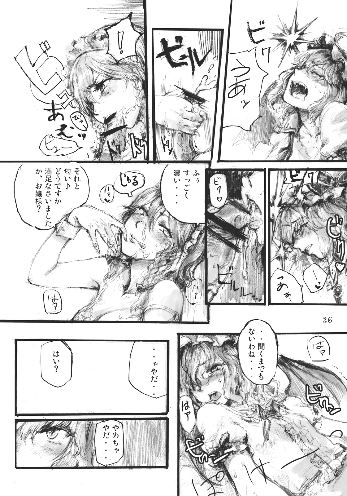 (C78) (同人誌) [電波ゆんゆん (おさかな)] SEMPER EADEM ～ イクモコノママニ ～(東方)