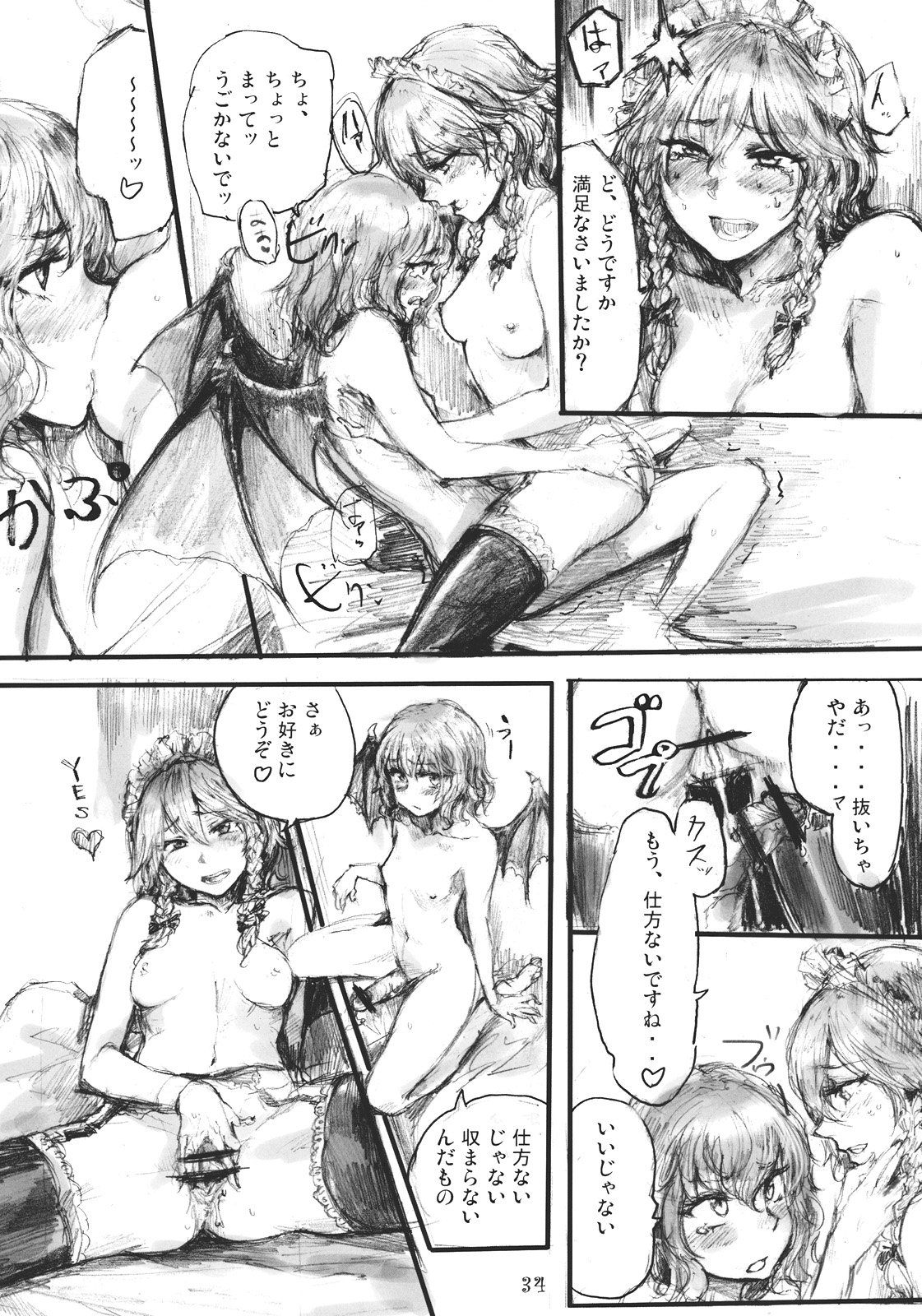 (C78) (同人誌) [電波ゆんゆん (おさかな)] SEMPER EADEM ～ イクモコノママニ ～(東方)