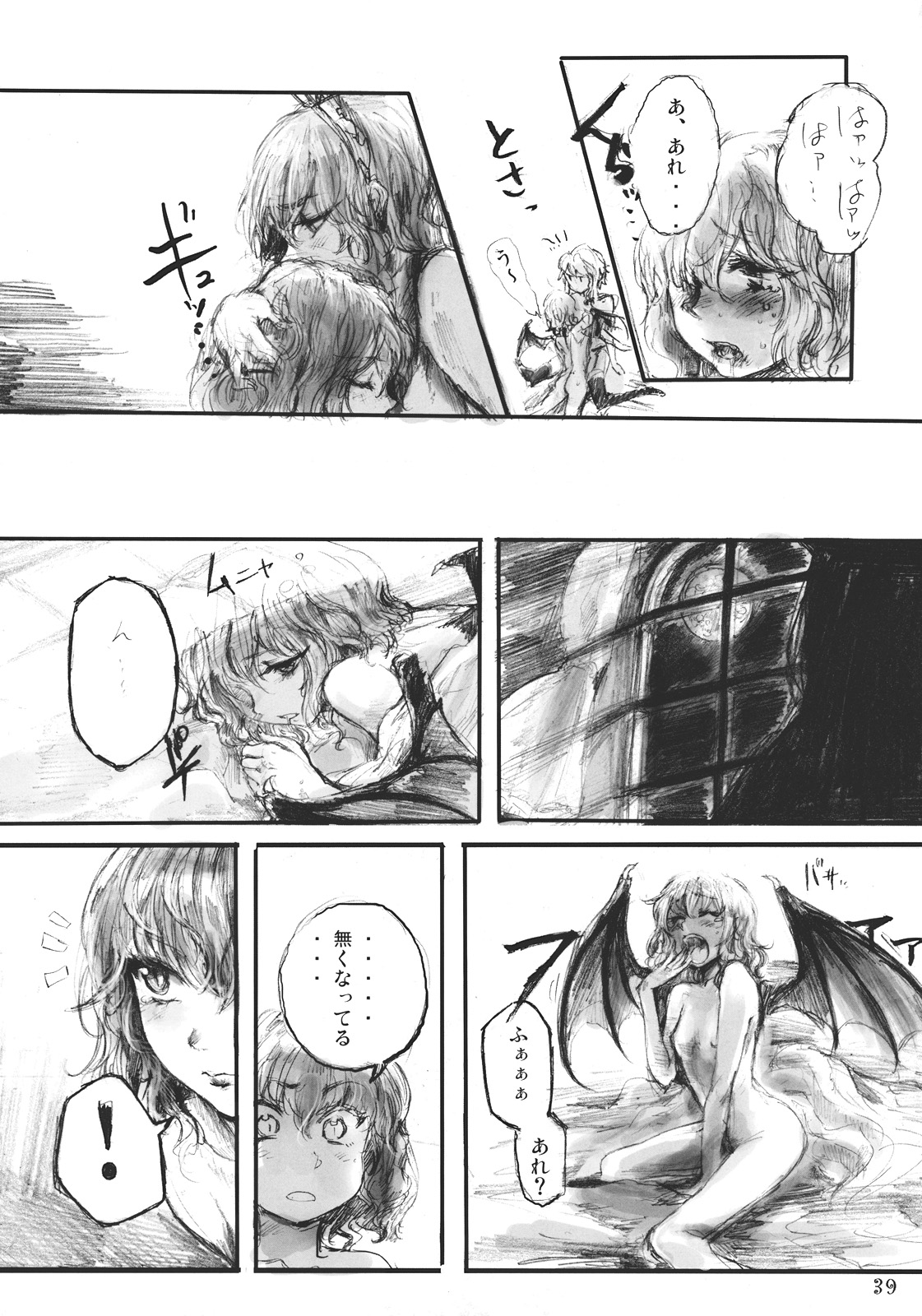 (C78) (同人誌) [電波ゆんゆん (おさかな)] SEMPER EADEM ～ イクモコノママニ ～(東方)
