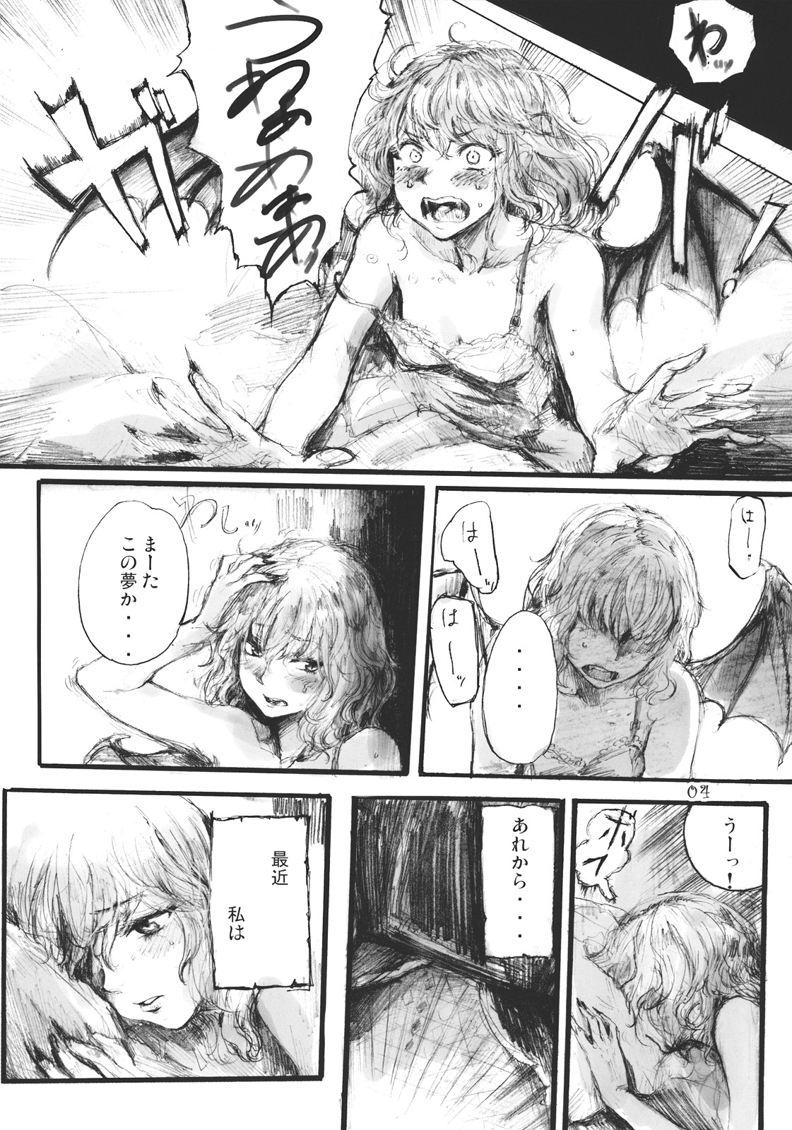 (C78) (同人誌) [電波ゆんゆん (おさかな)] SEMPER EADEM ～ イクモコノママニ ～(東方)