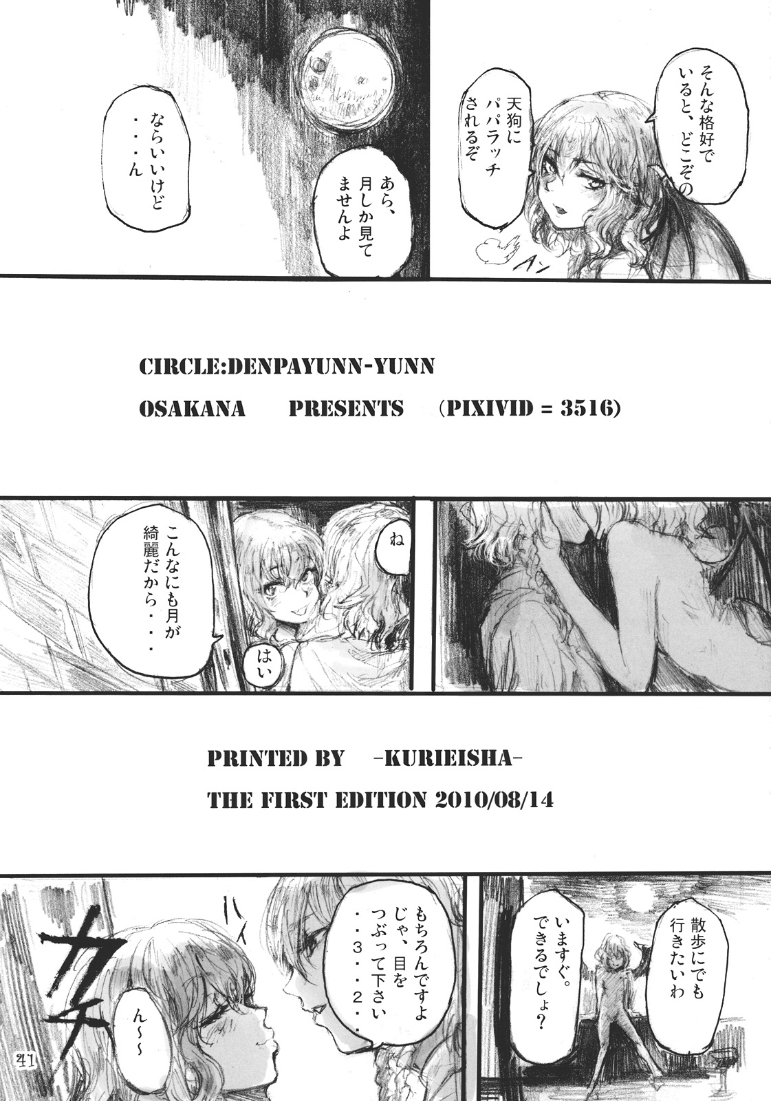 (C78) (同人誌) [電波ゆんゆん (おさかな)] SEMPER EADEM ～ イクモコノママニ ～(東方)