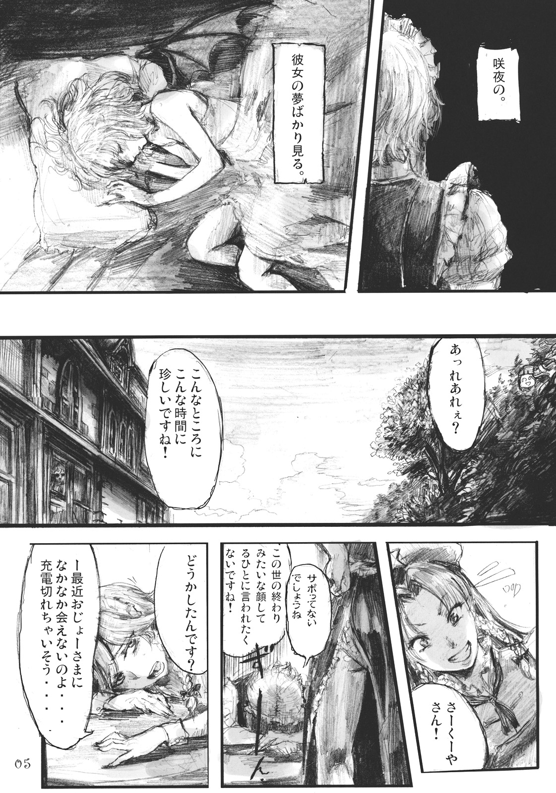 (C78) (同人誌) [電波ゆんゆん (おさかな)] SEMPER EADEM ～ イクモコノママニ ～(東方)
