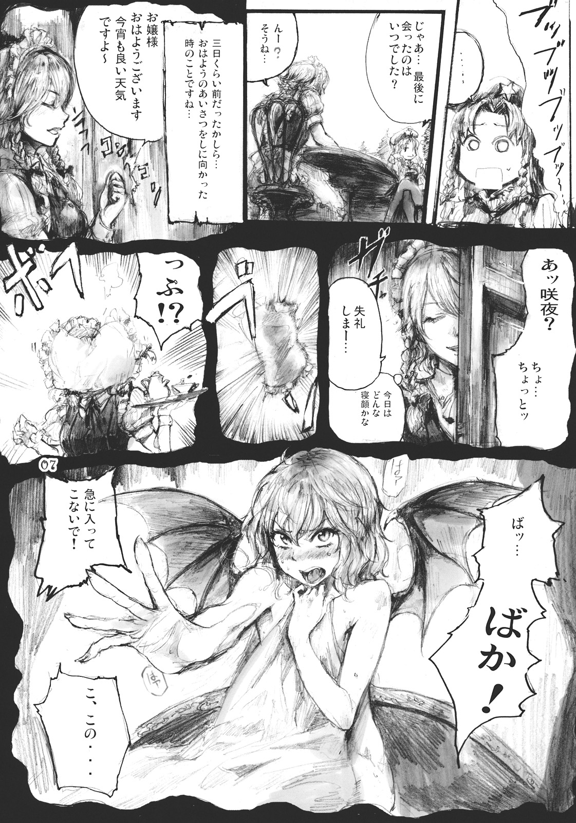 (C78) (同人誌) [電波ゆんゆん (おさかな)] SEMPER EADEM ～ イクモコノママニ ～(東方)