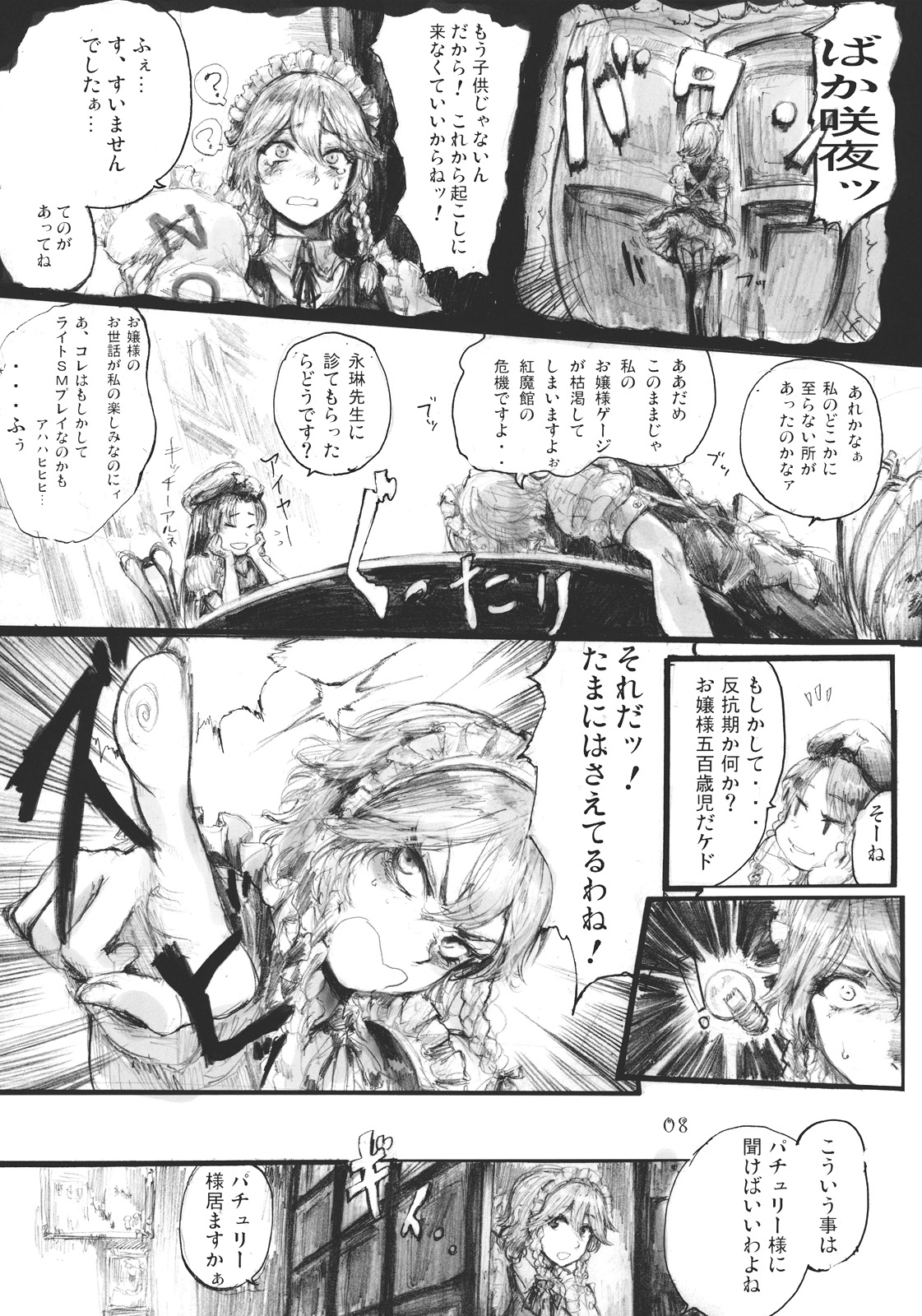 (C78) (同人誌) [電波ゆんゆん (おさかな)] SEMPER EADEM ～ イクモコノママニ ～(東方)