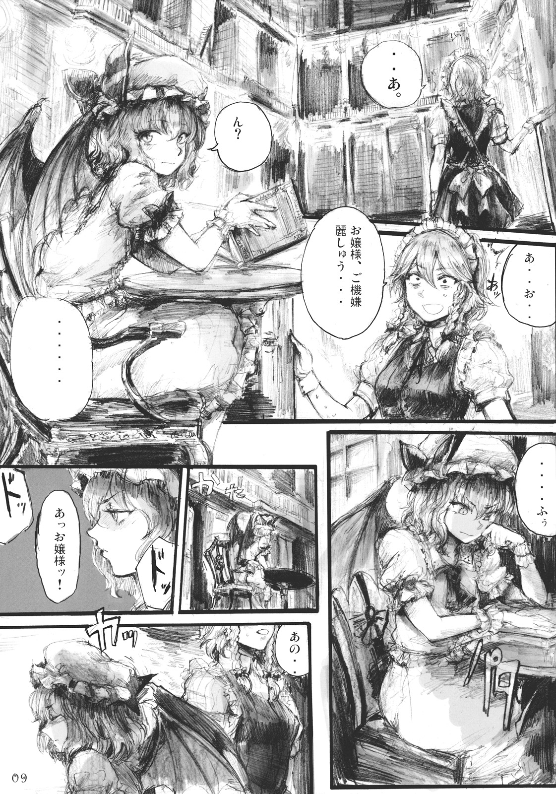 (C78) (同人誌) [電波ゆんゆん (おさかな)] SEMPER EADEM ～ イクモコノママニ ～(東方)