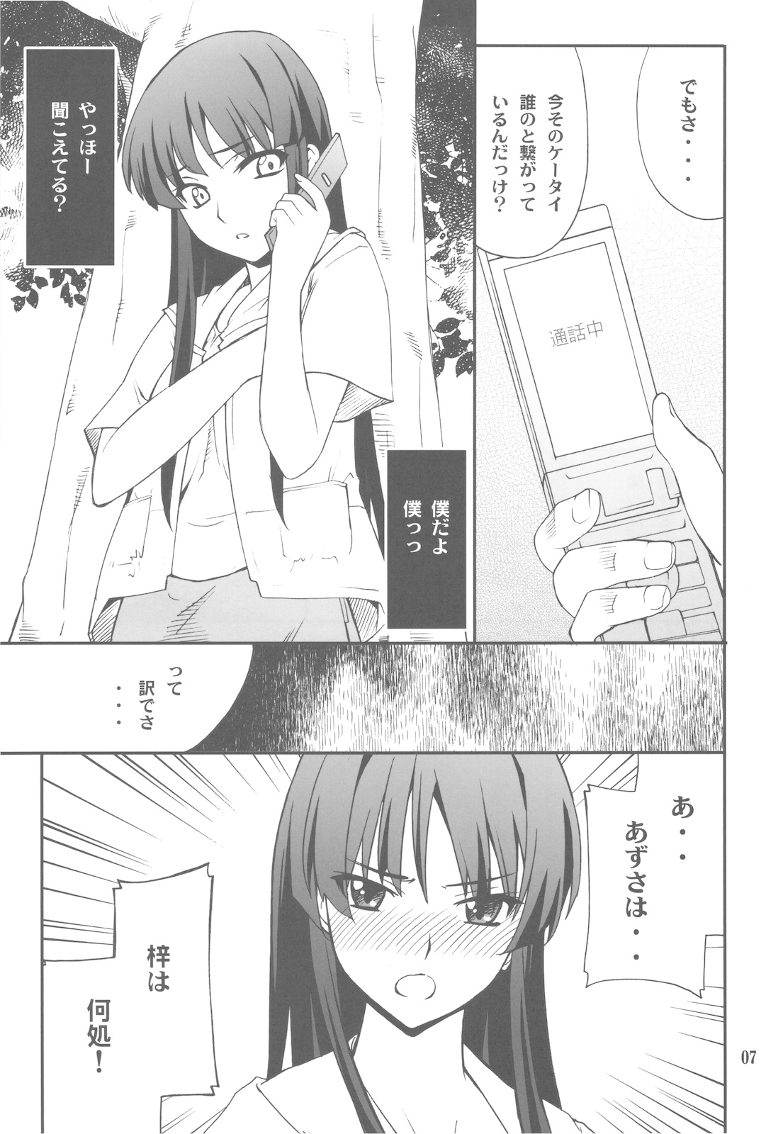 (C78) (同人誌) [P-FOREST (穂積貴志)] 放課後XXXタイム 3 (けいおん！)