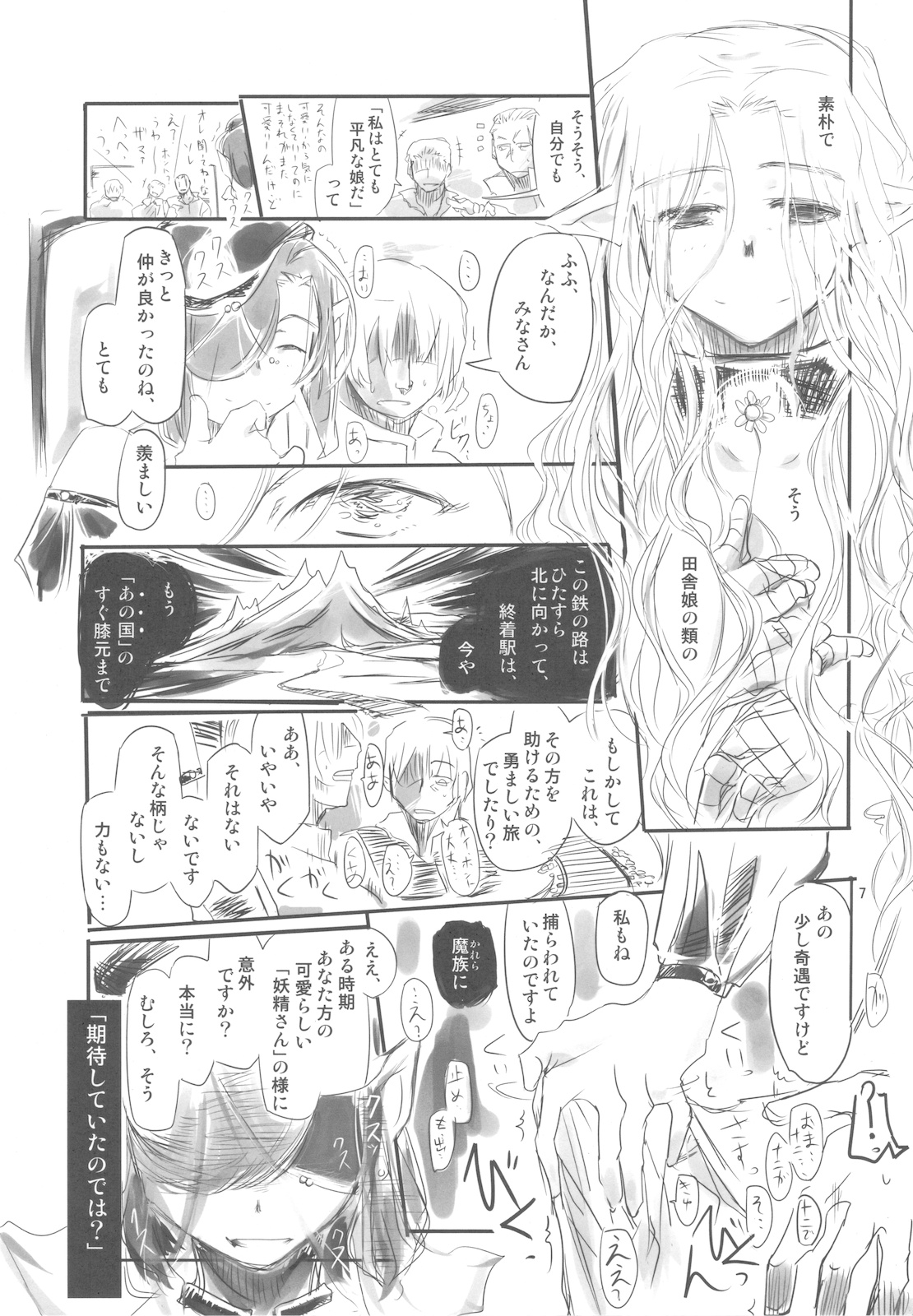 (C78) [昏い森の奥底で(ひでまツ)] 幻妖捜魔録 1-1 彷徨える者たちの邂逅