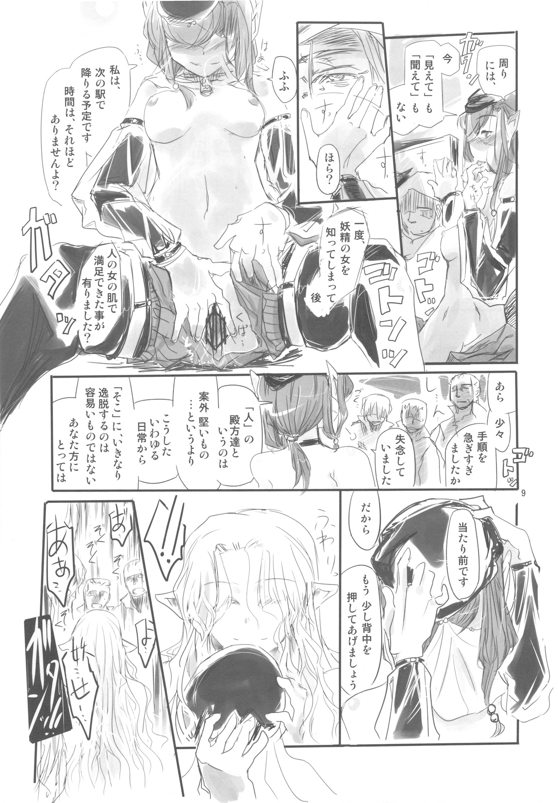 (C78) [昏い森の奥底で(ひでまツ)] 幻妖捜魔録 1-1 彷徨える者たちの邂逅