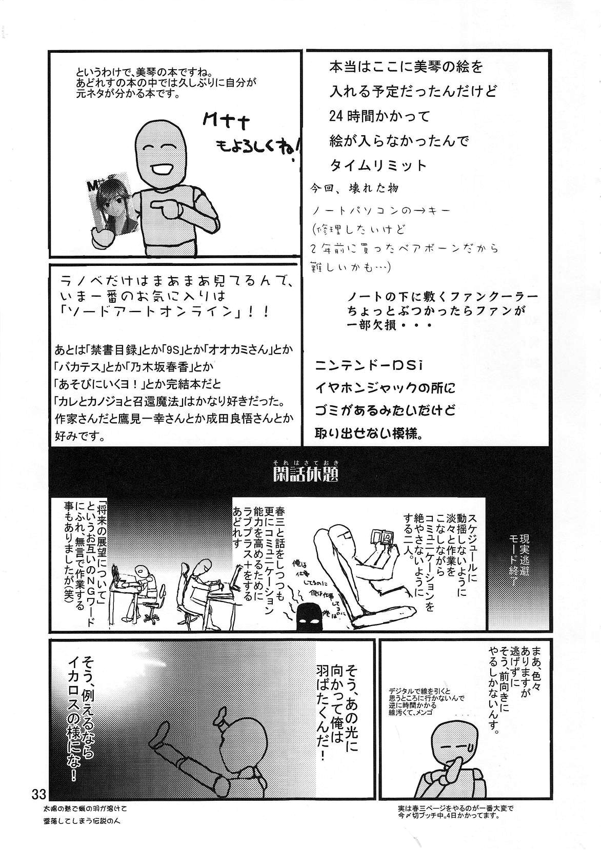 (C78) [GOLD RUSH(鈴木あどれす)] とうま×御坂の萌え同人誌 (とある魔術の禁書目録) [英訳]