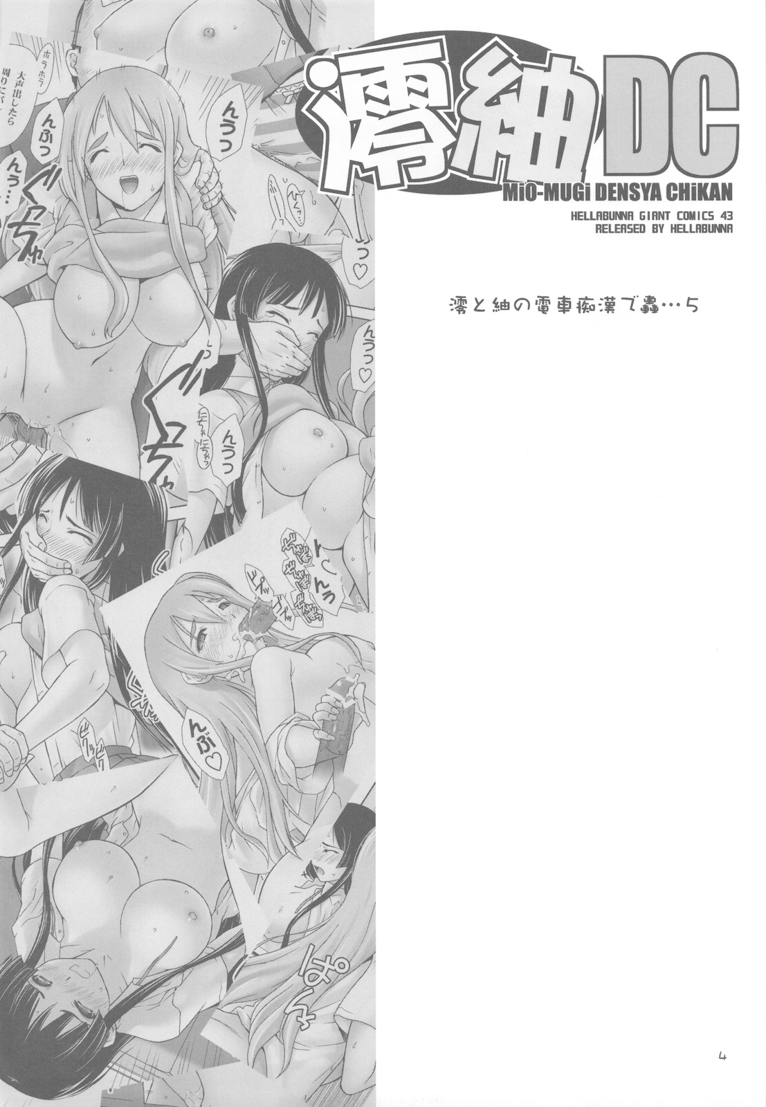 (C78) [へらぶな(いるまかみり)] 澪紬DC (けいおん) [英訳]