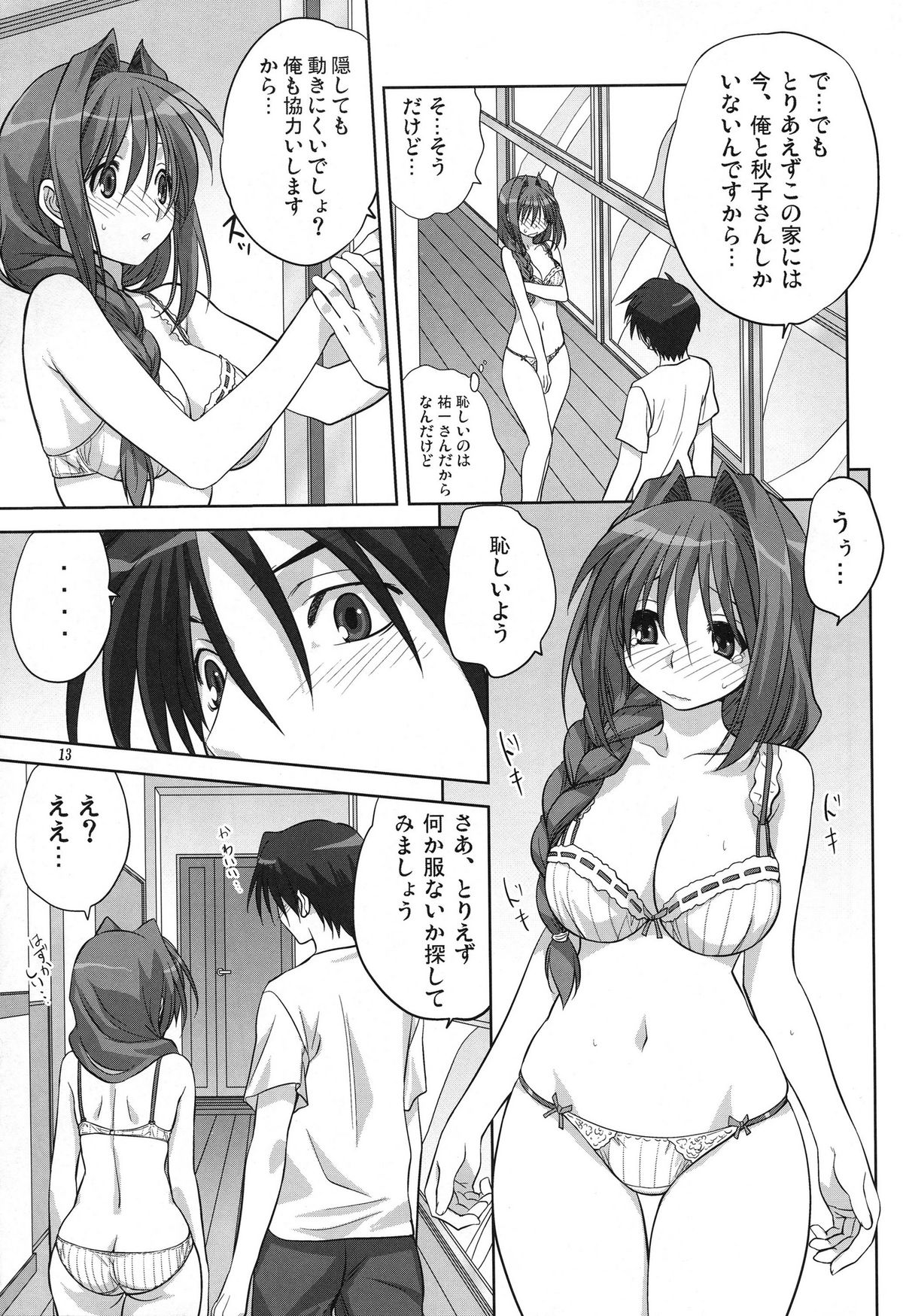 (C78) [みたらし倶楽部 (みたらし侯成)] 秋子さんといっしょ 6 (カノン)