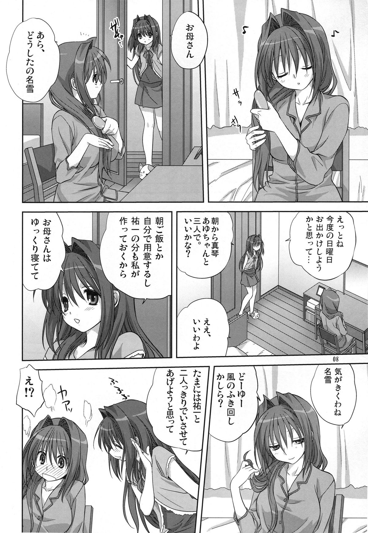 (C78) [みたらし倶楽部 (みたらし侯成)] 秋子さんといっしょ 6 (カノン)