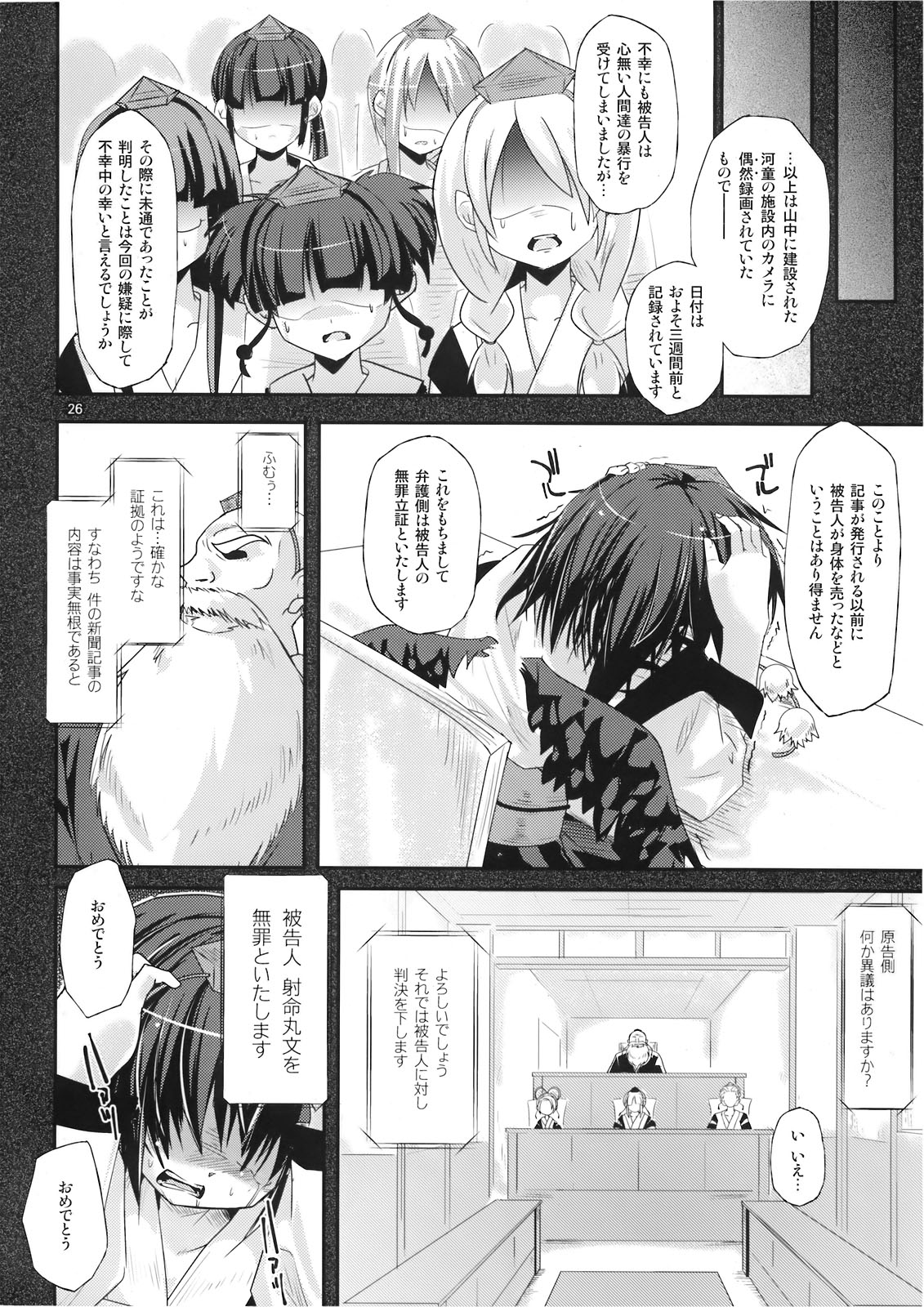 (C78) [Pixel Cot. (羽原メグル)] 文取り紡歌 (東方Project)